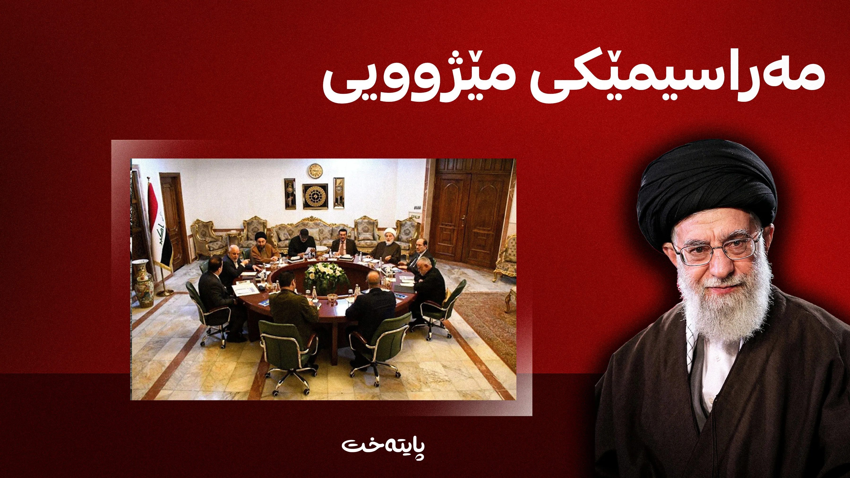 داوای پێشوازیكردنی ملیۆنی له‌ ته‌رمی خامنه‌یی دەکرێت