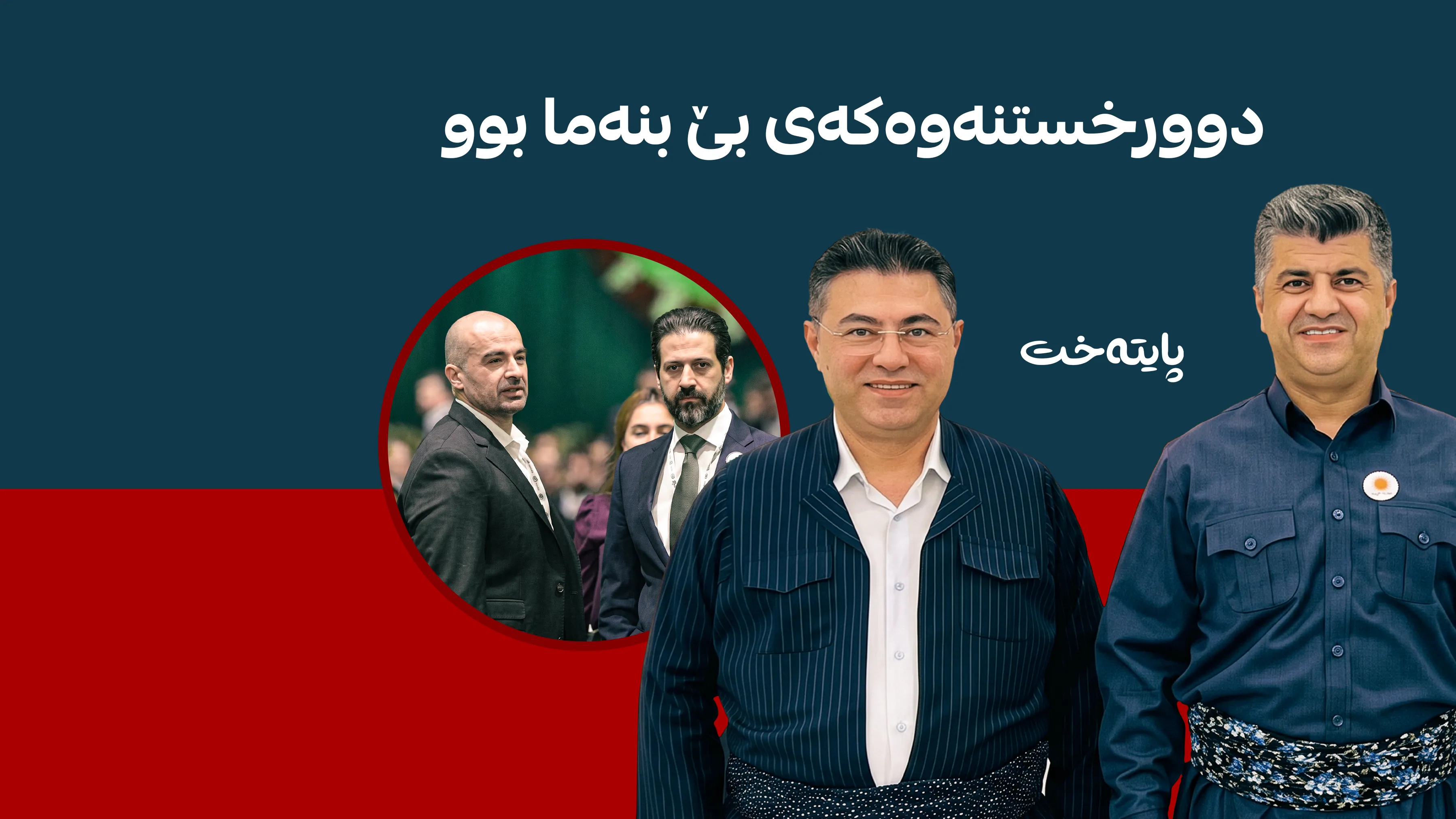 پەیامێکی تووندی عەبدولخالق کەمال لەسەر 8ـی تەمووز 