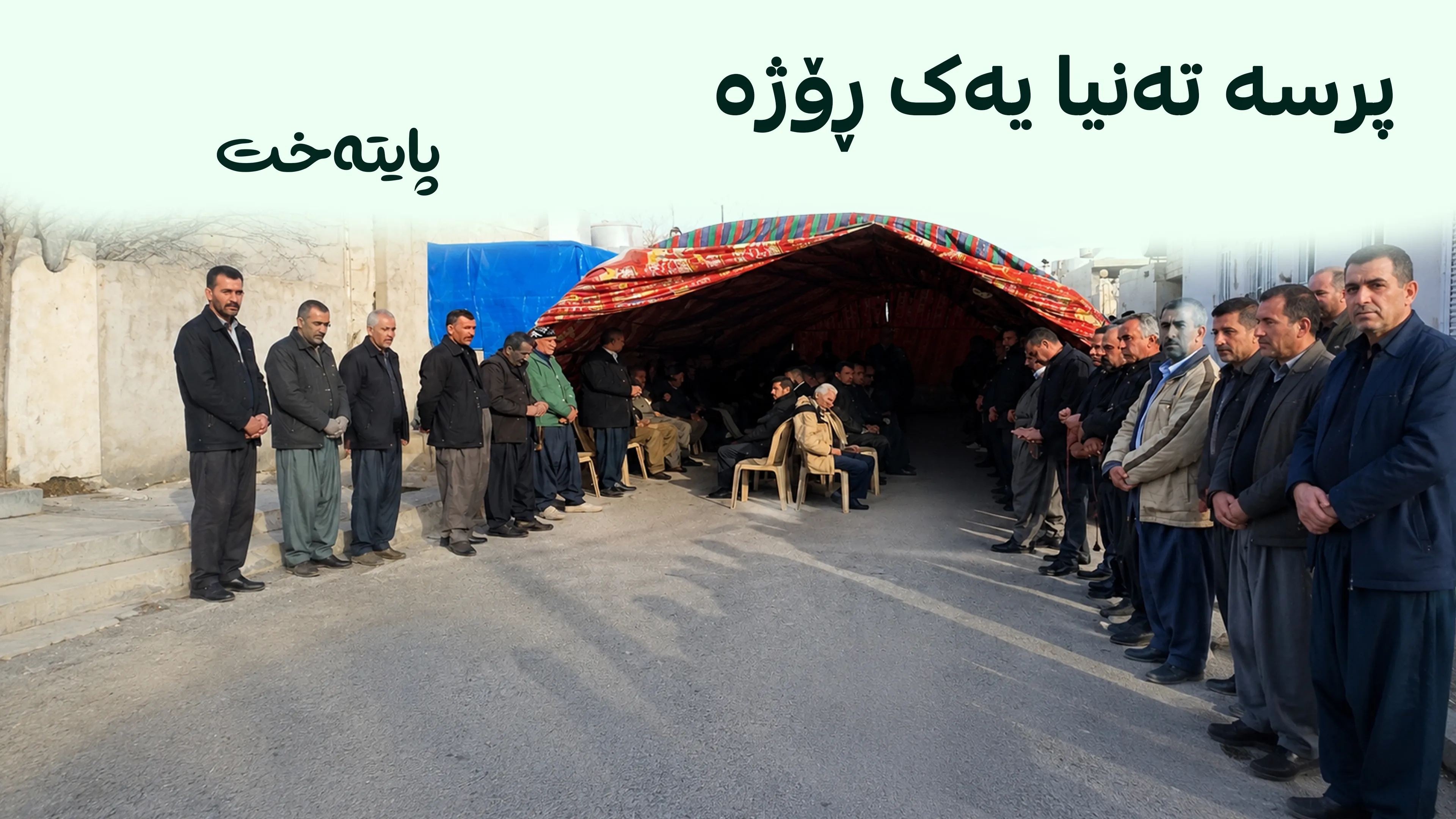 ئەم کارە بە هیچ شێوەیەک ڕێگە پێدراو نییە