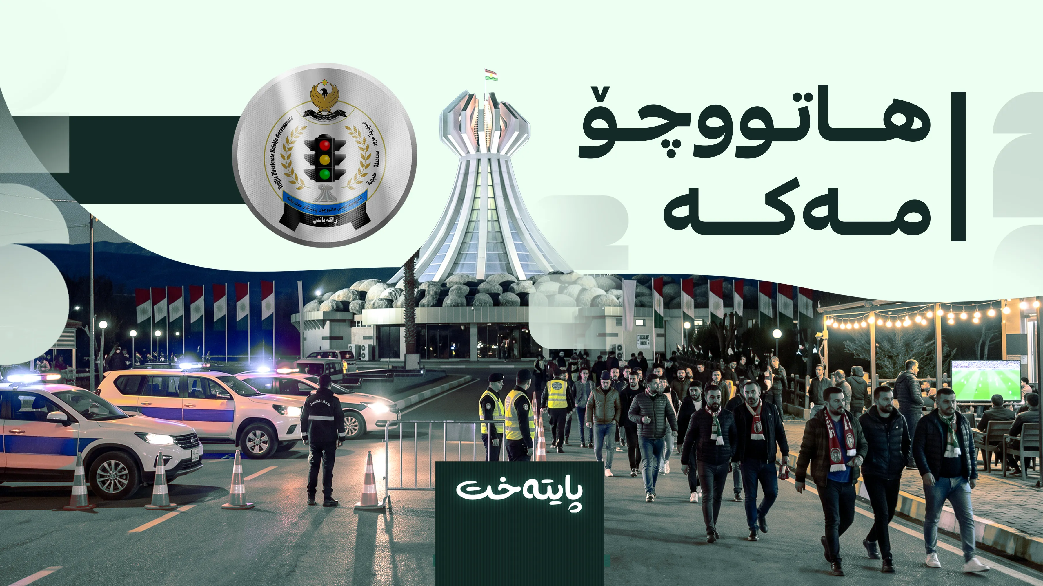 شه‌قامێك کەرەنتین دەکرێت