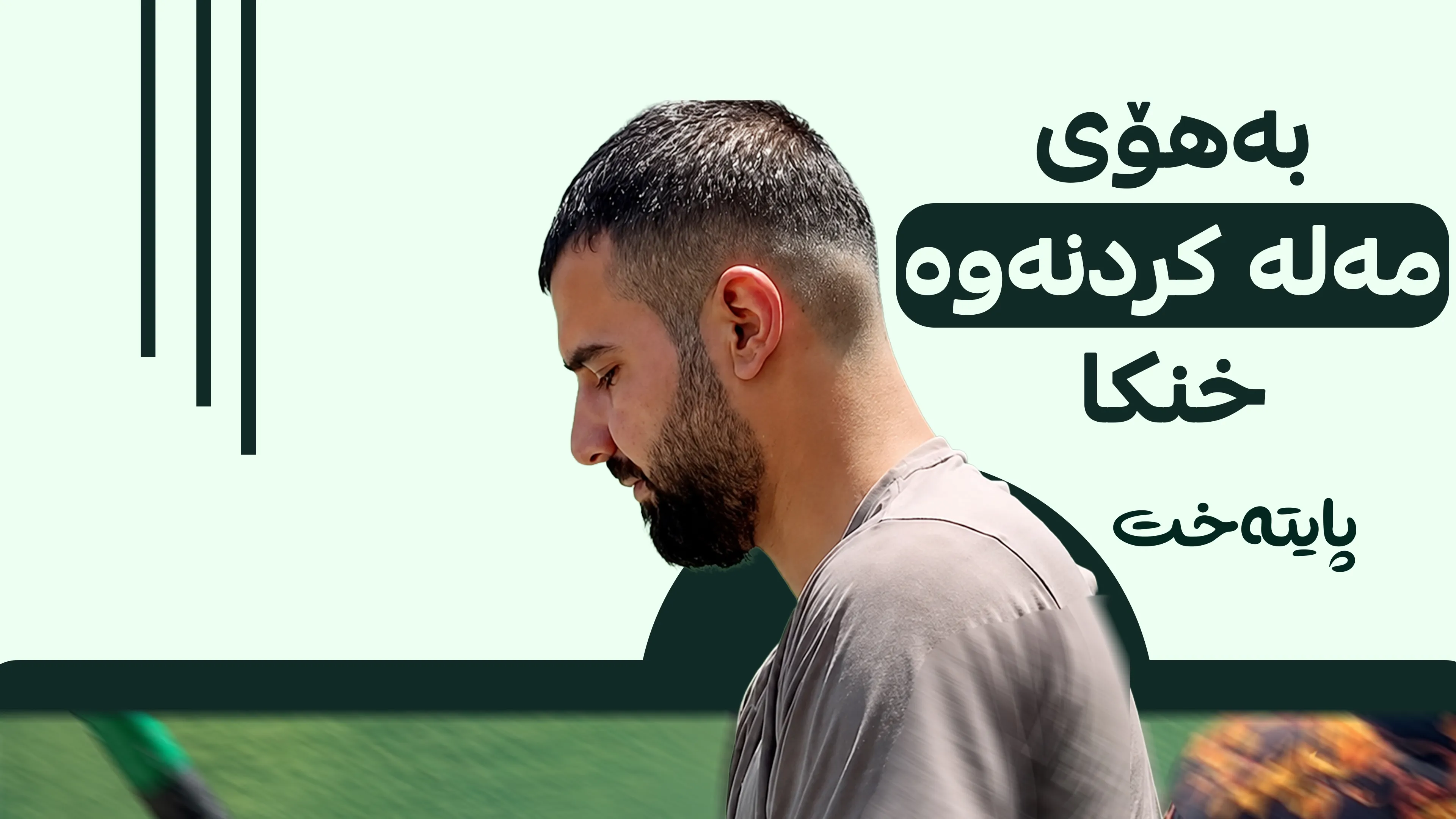 گەنجێک لە ڕووباری چامە خنکا