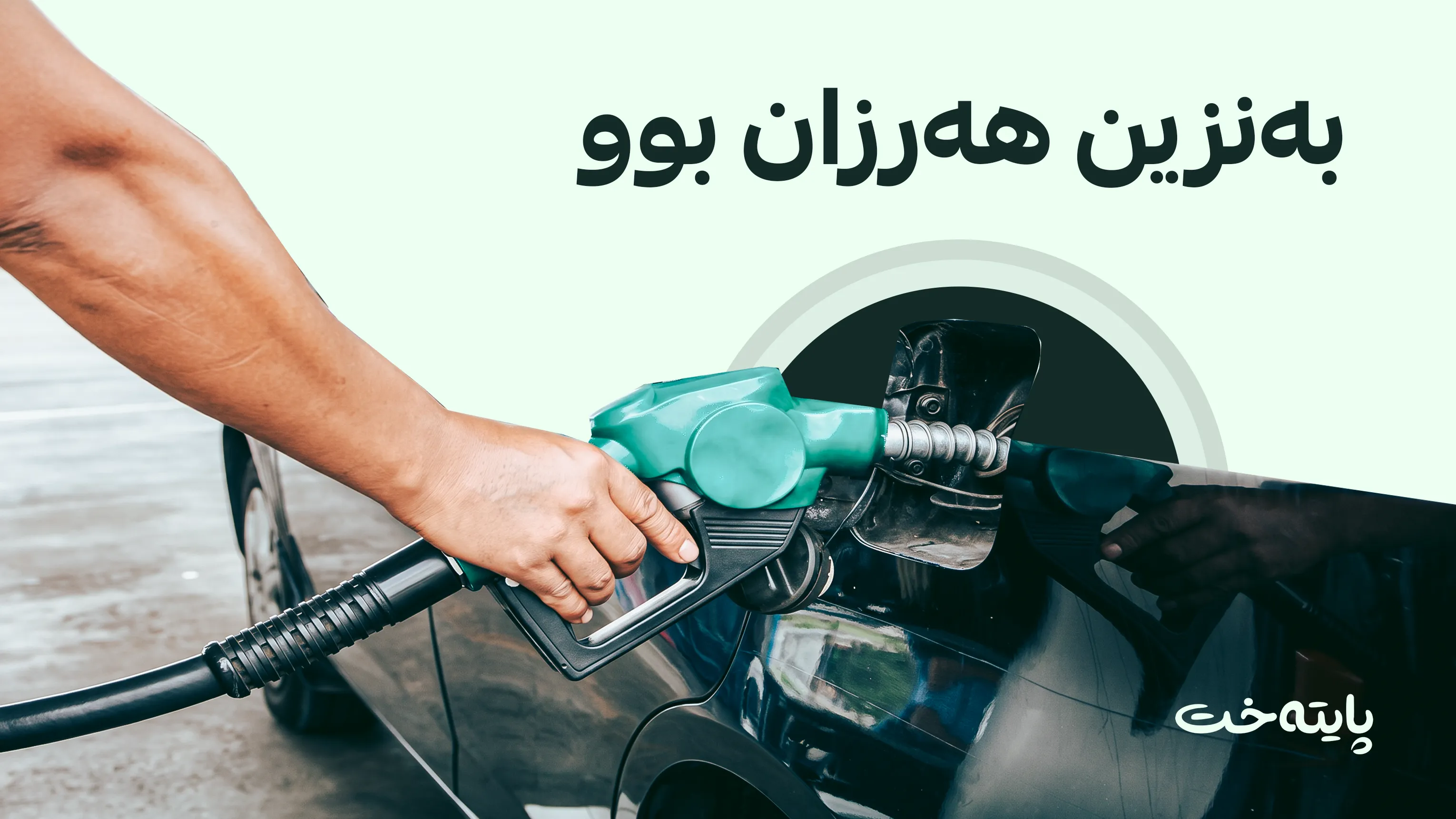  بڕیارە مێژووییەکە دەکەوێتە باری جێبەجێکردنەوە