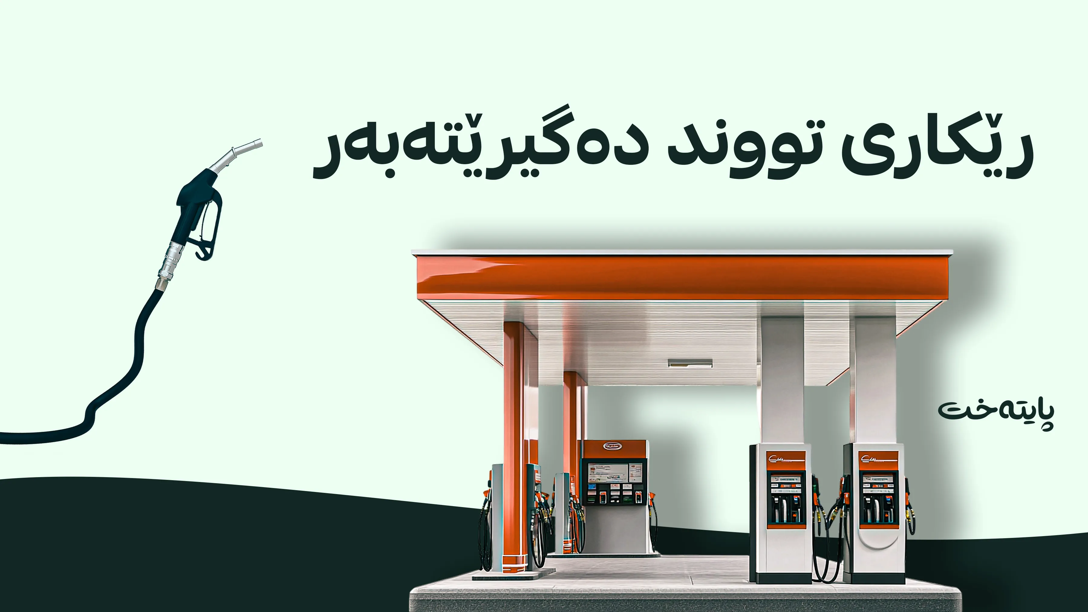  سزای دارایی قورس دەدرێن