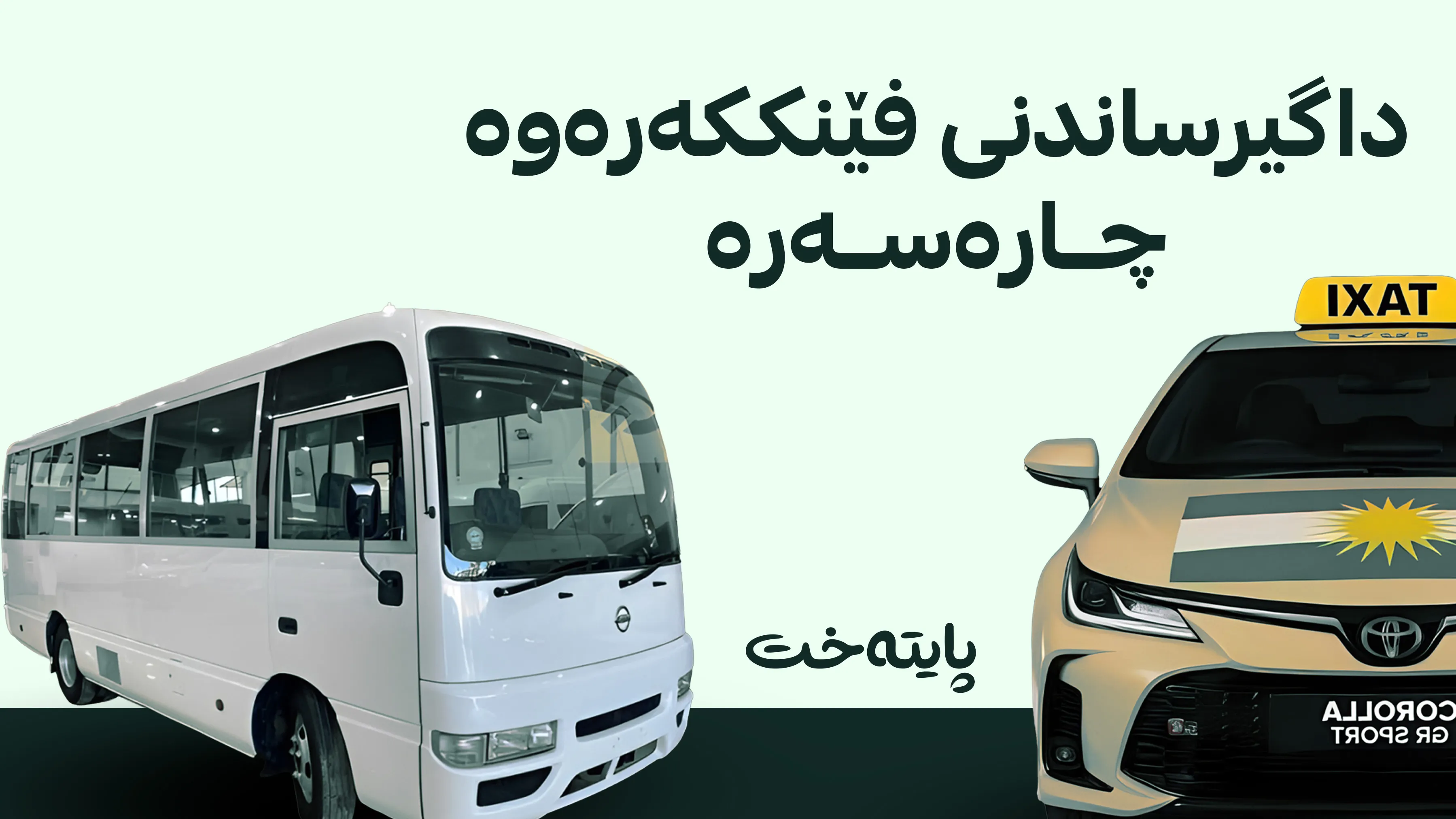 بەم هۆکارە فێنککەرەوە پێناکرێت