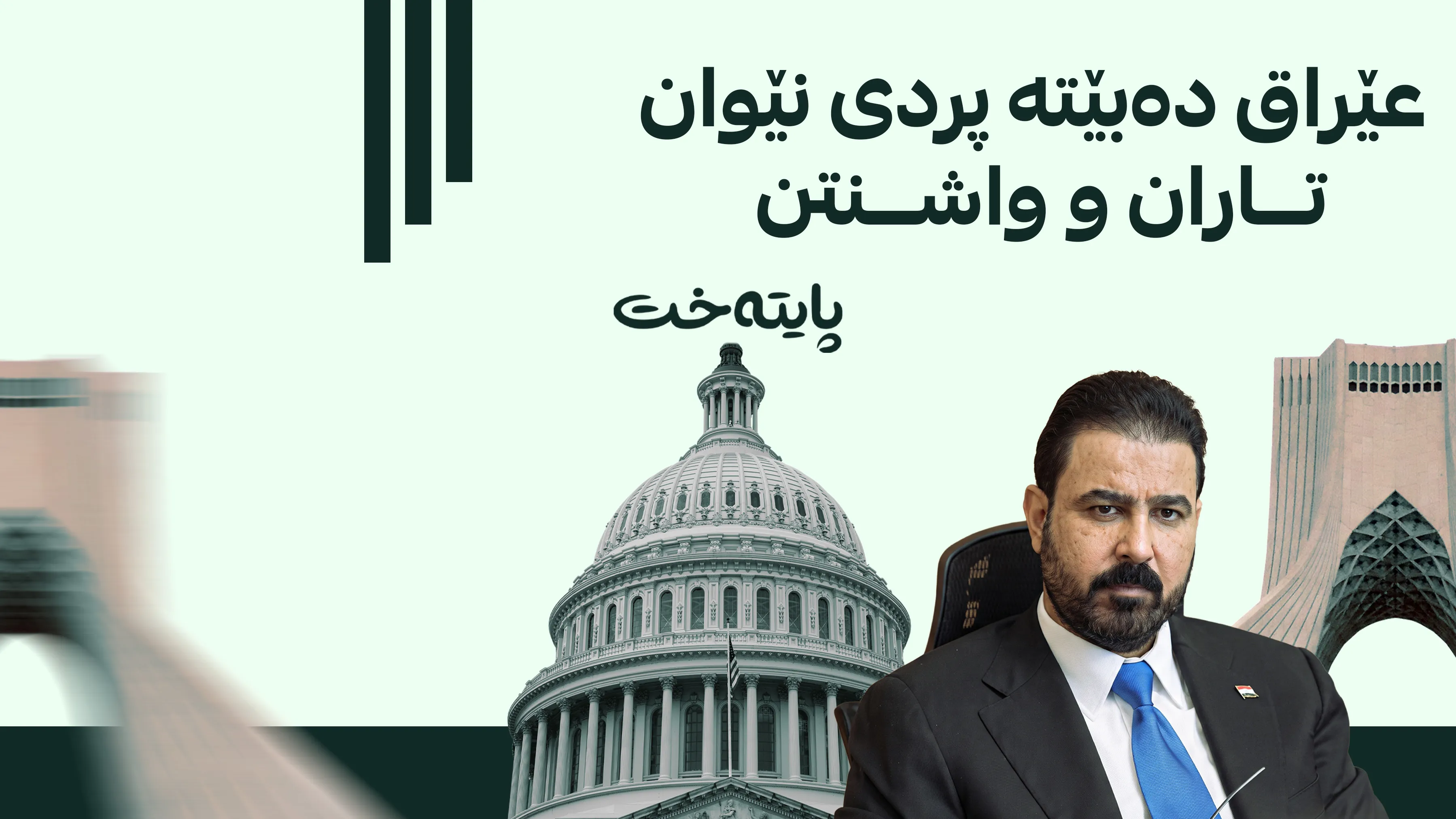 عه‌لی زه‌یدی سه‌ردانی تاران ده‌كات