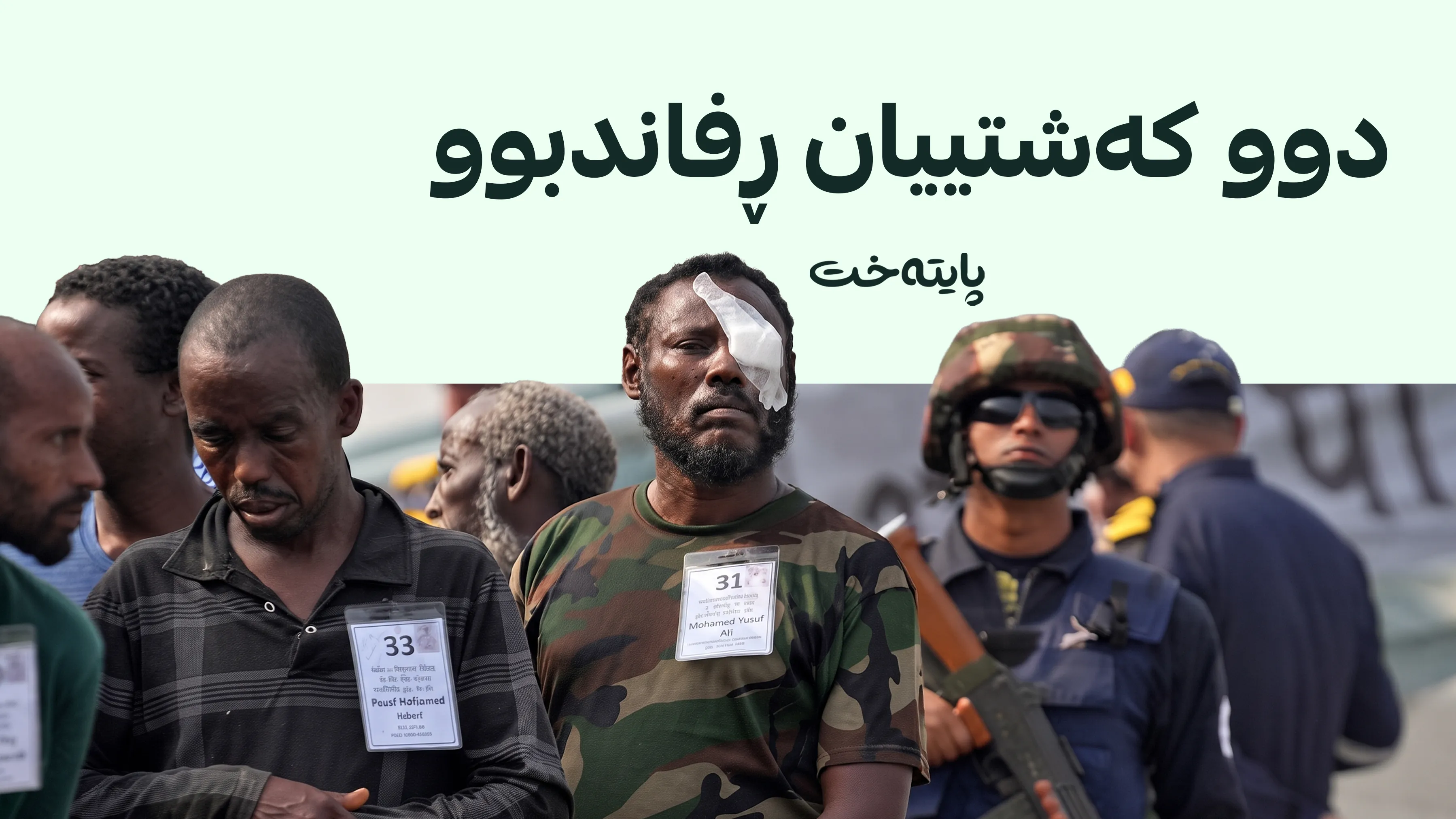 44 چەتەی دەریایی سۆماڵی بۆ هەتاهەتایە زیندانی کران