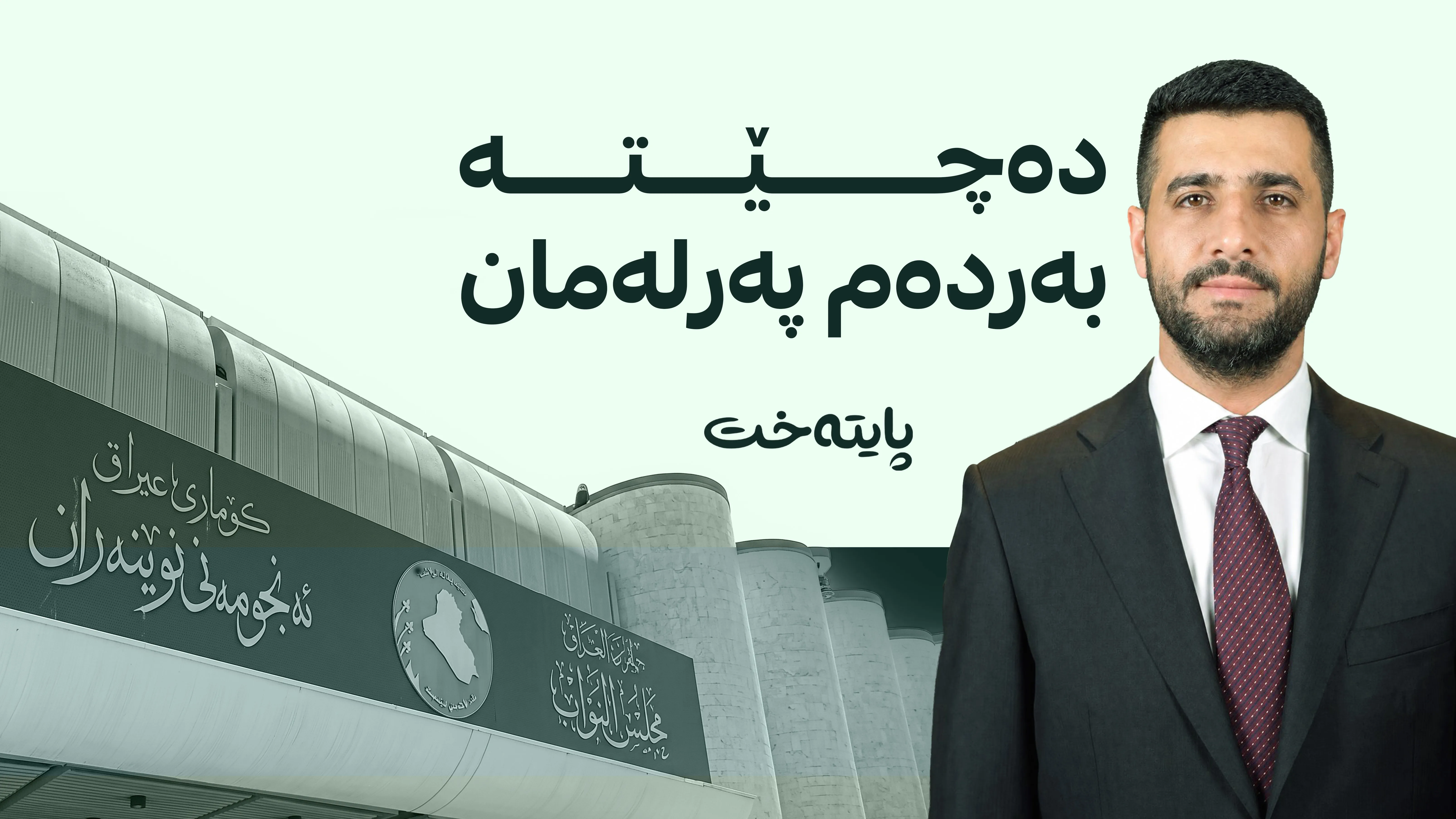 عێراق؛ تێکچوونی کارەبا و کاردانەوەی توندی پەرلەمان