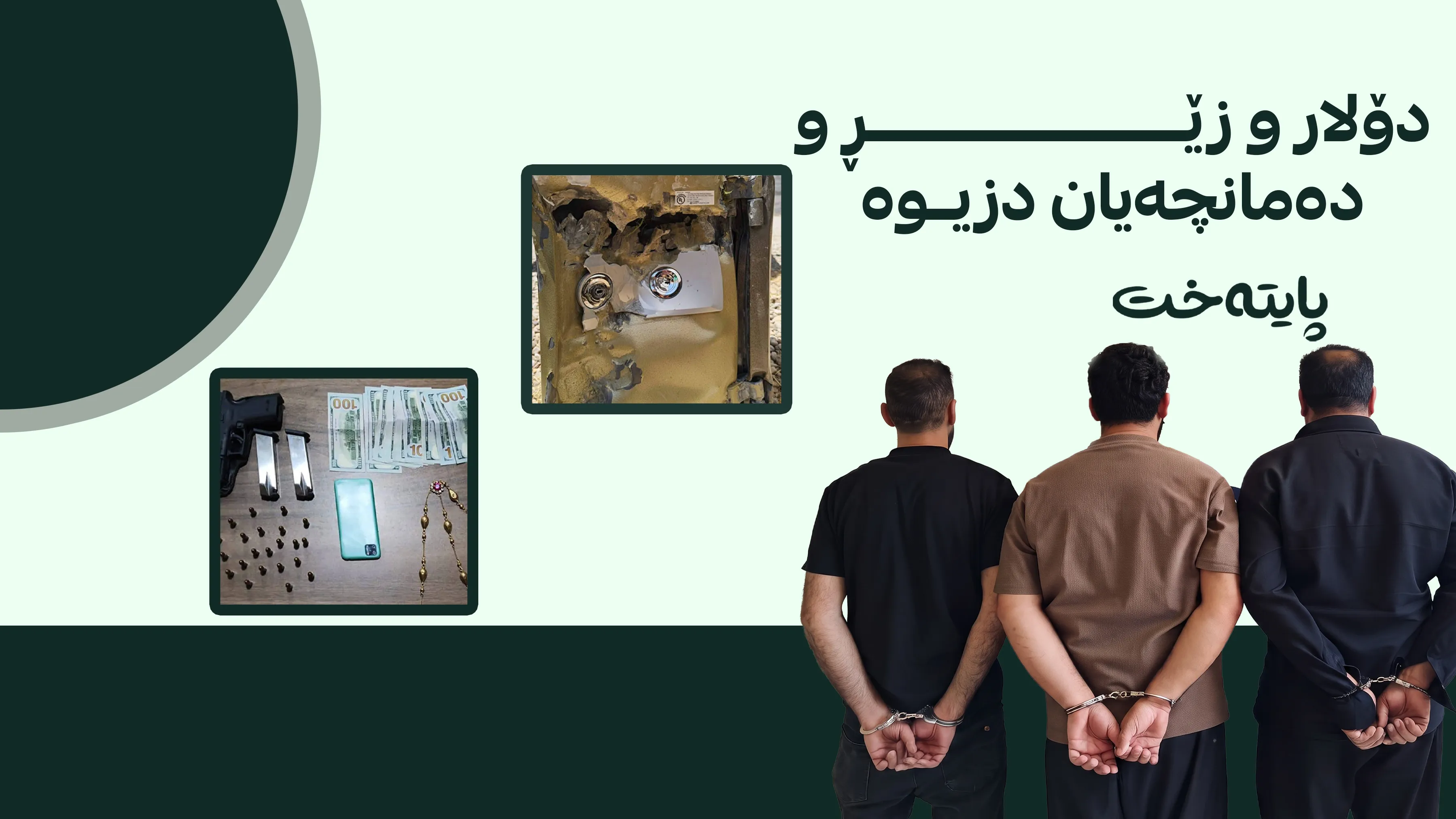 دزانی قاسە گەورەکەی کەلار دەستگیر کران