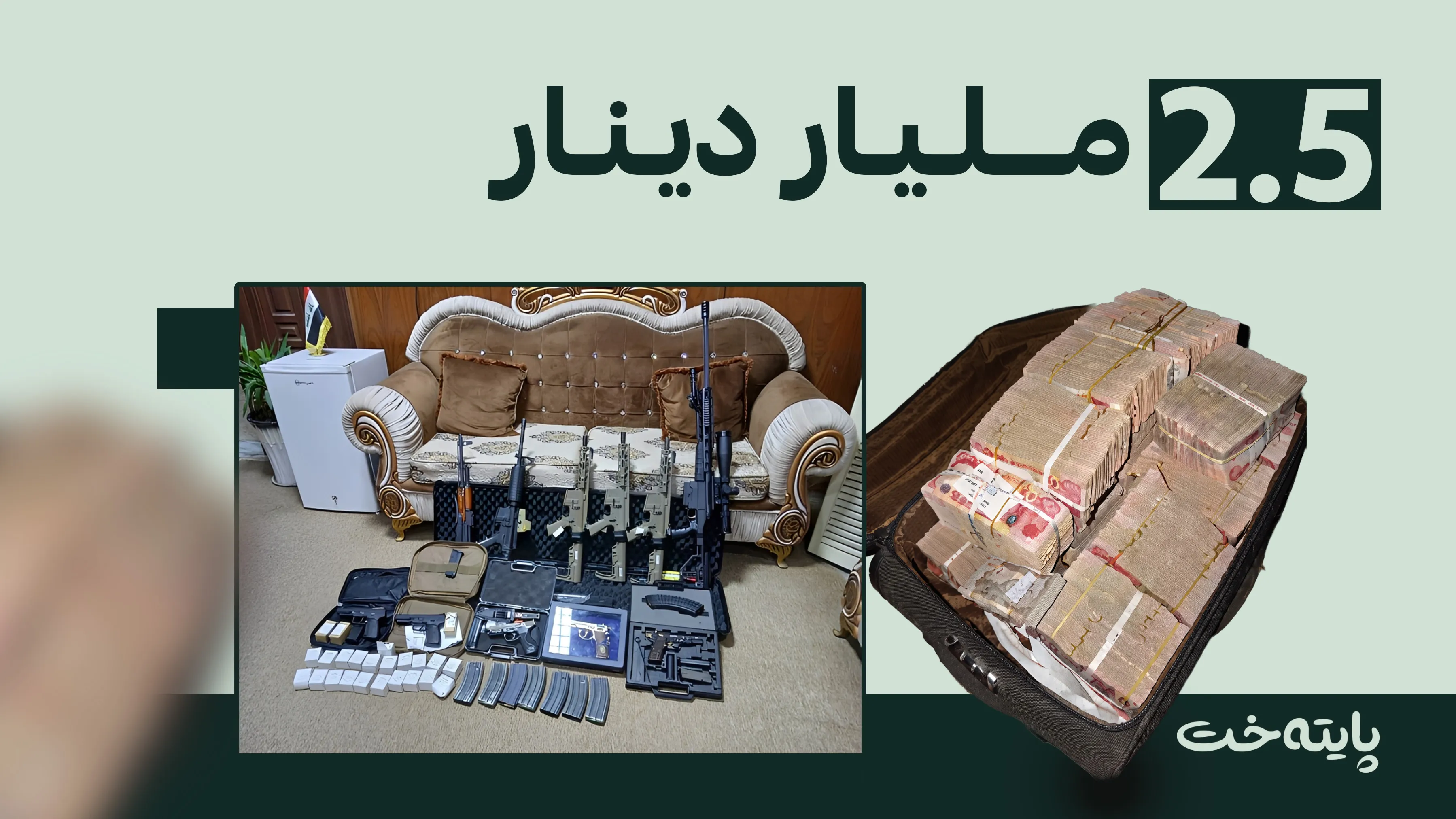 بەڕێوەبەری بەشی ژمێریاریی سەڵاحەدین دەستگیر کرا