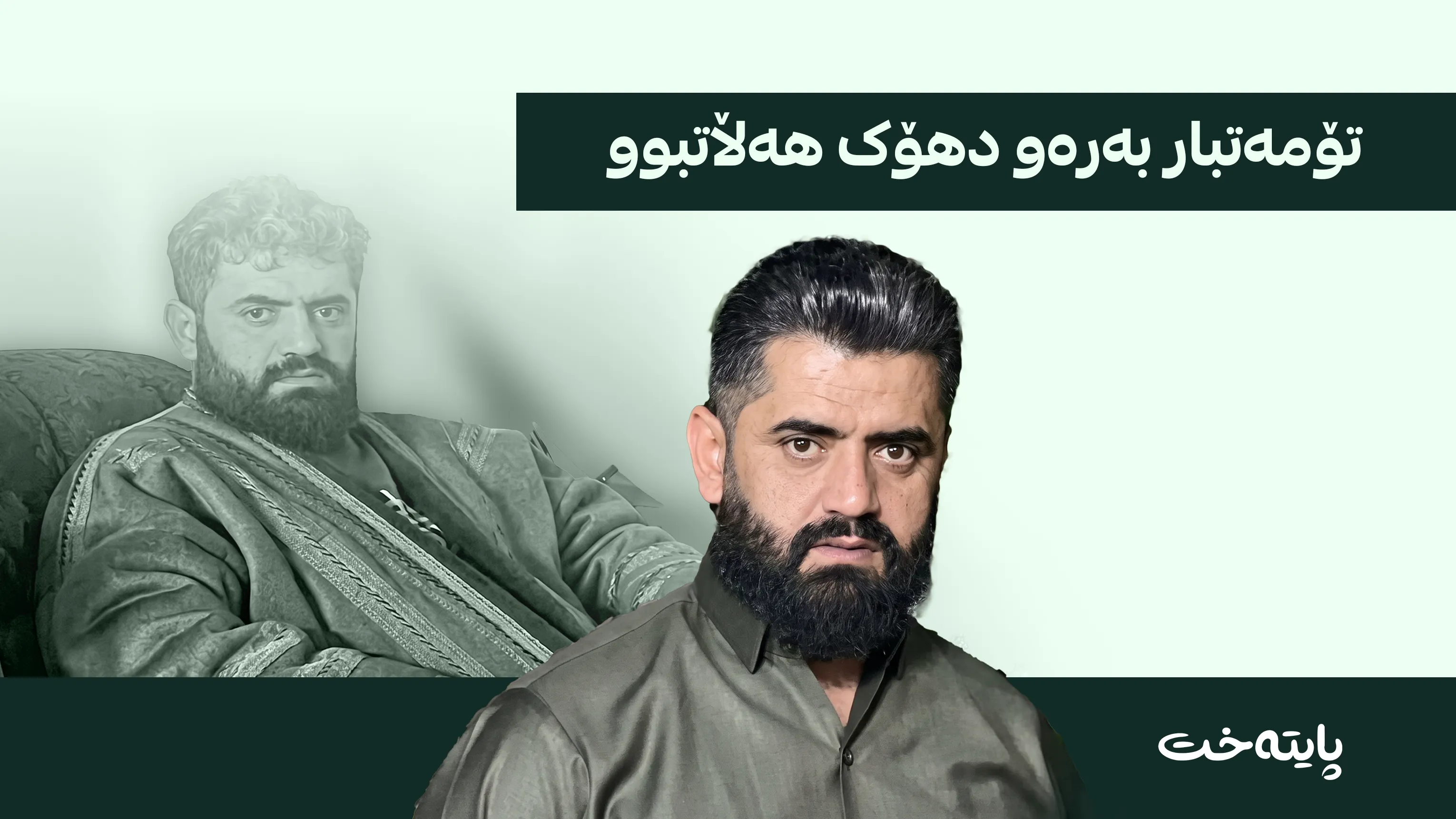 تۆمەتباری ڕووداوەکەی ڕێکۆ ڕەشید خەیلانی دەستگیرکرا