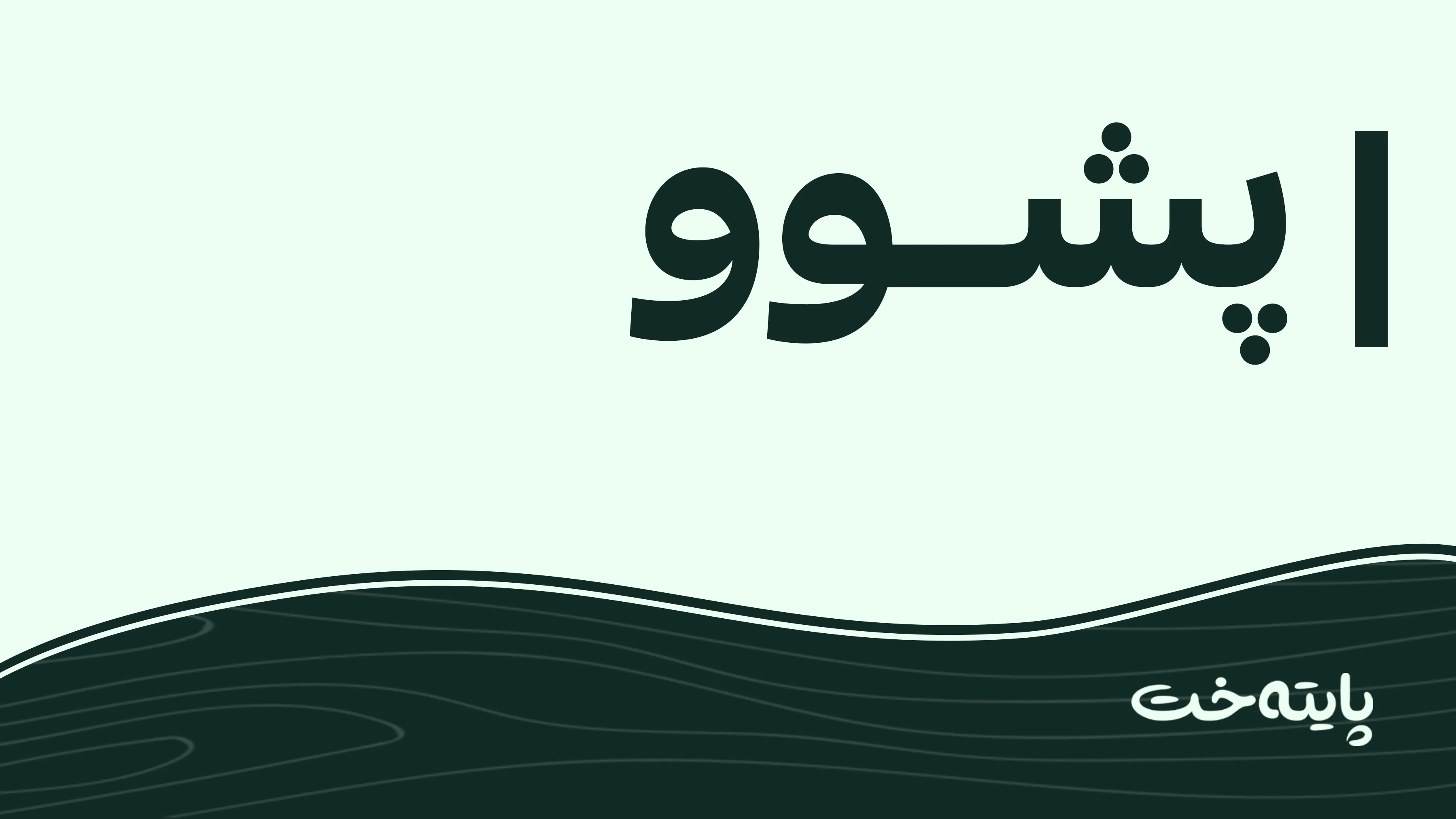  زانیاریی نوێ بۆ ئەوانەی چاوەڕێی پشوون