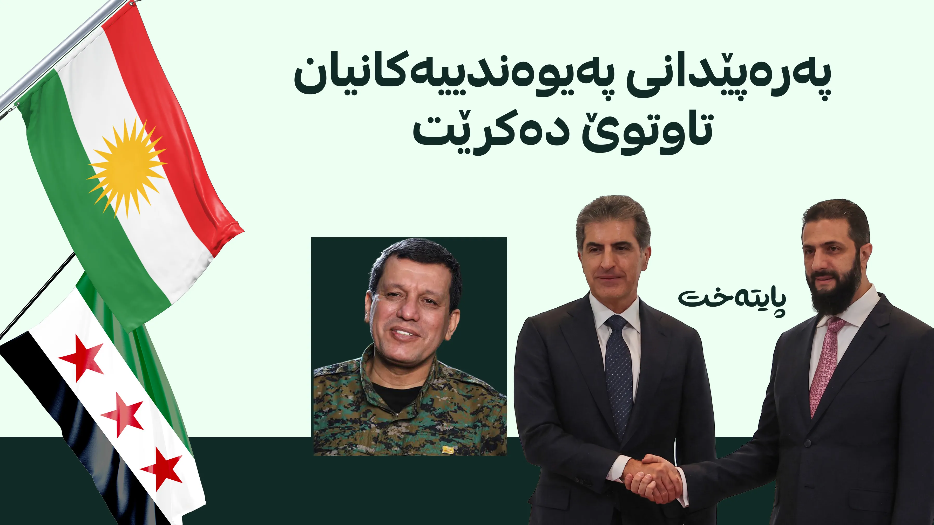 لە سووریا کۆبوونەوەیەکی سێقۆڵی ئەنجام دەدرێت