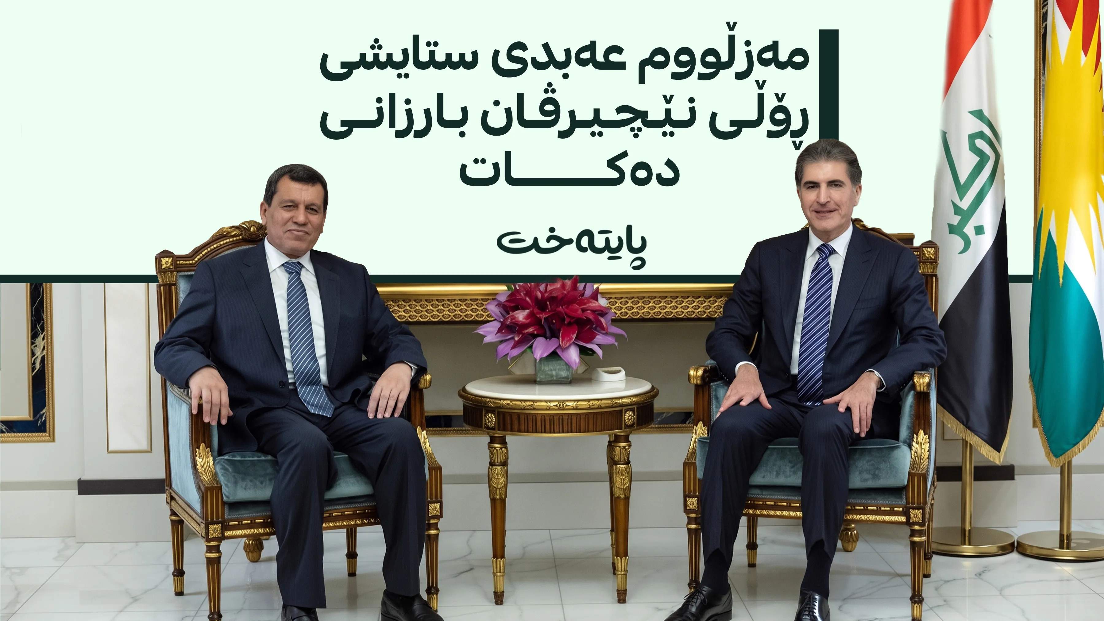 مەزڵووم عەبدی: سەردانی نێچیرڤان بارزانی بۆ دیمه‌شق مێژووییه‌