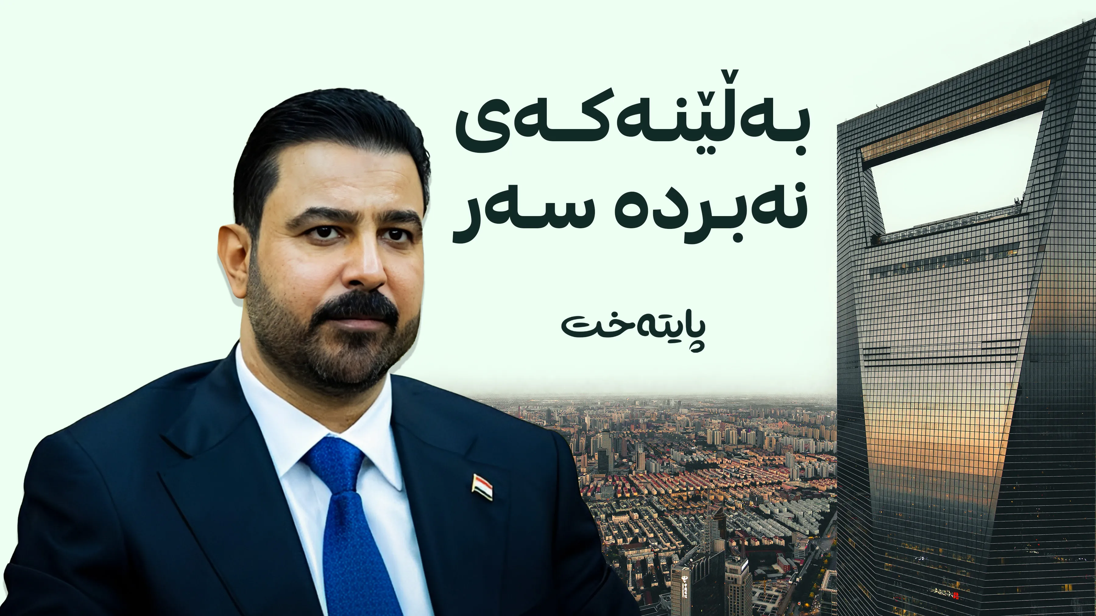 عەلی زەیدی پەشیمان بوویەوە