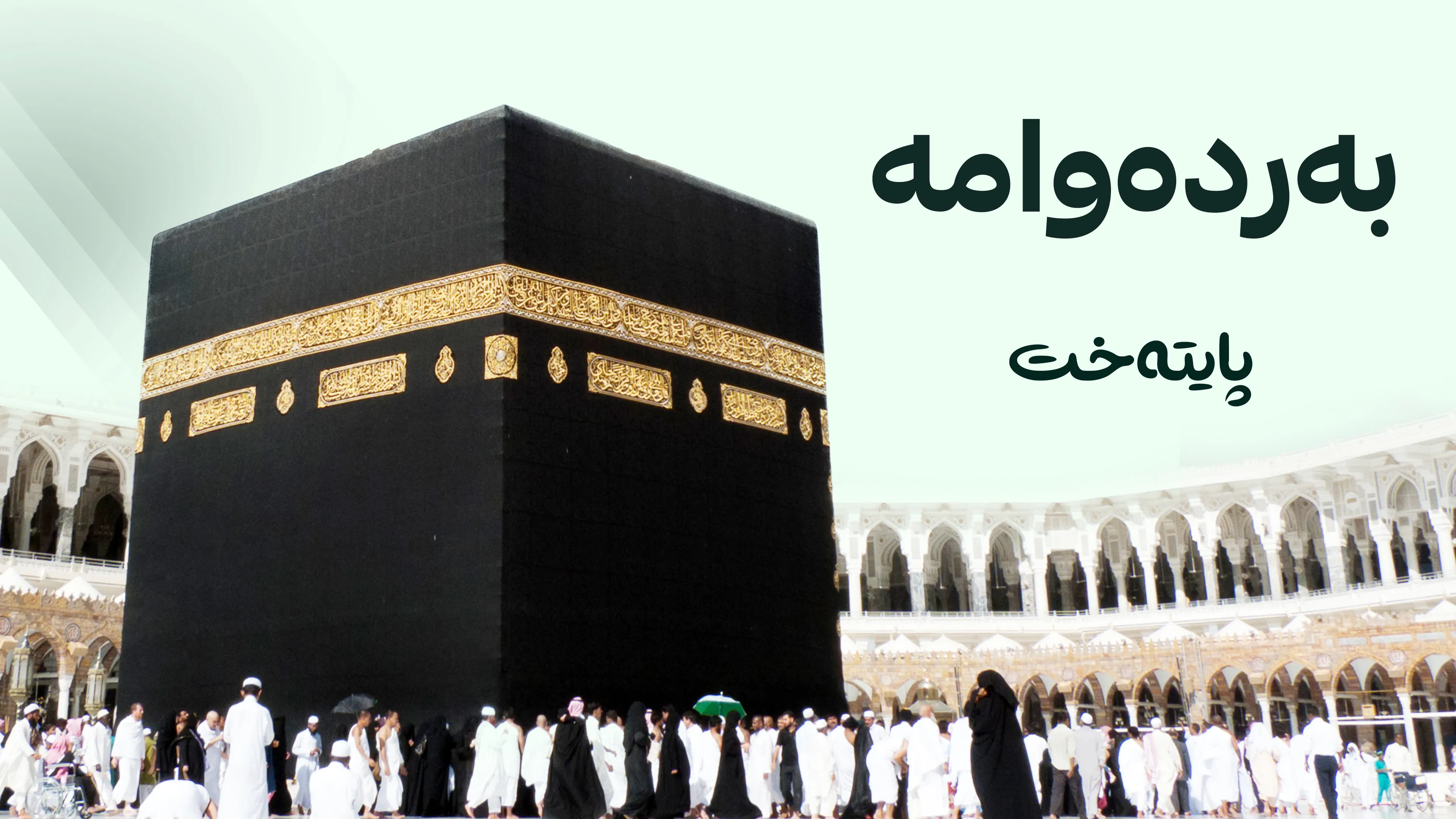 وادەی ناونووسین درێژکرایەوە 
