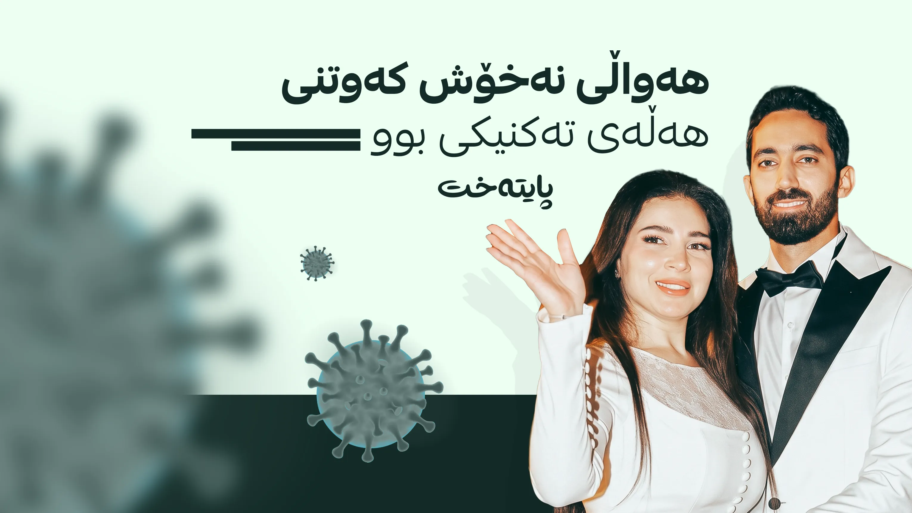 وێنەی مەی عەزەدین لە ناو ئینستاگرام دەنگ دەداتەوە