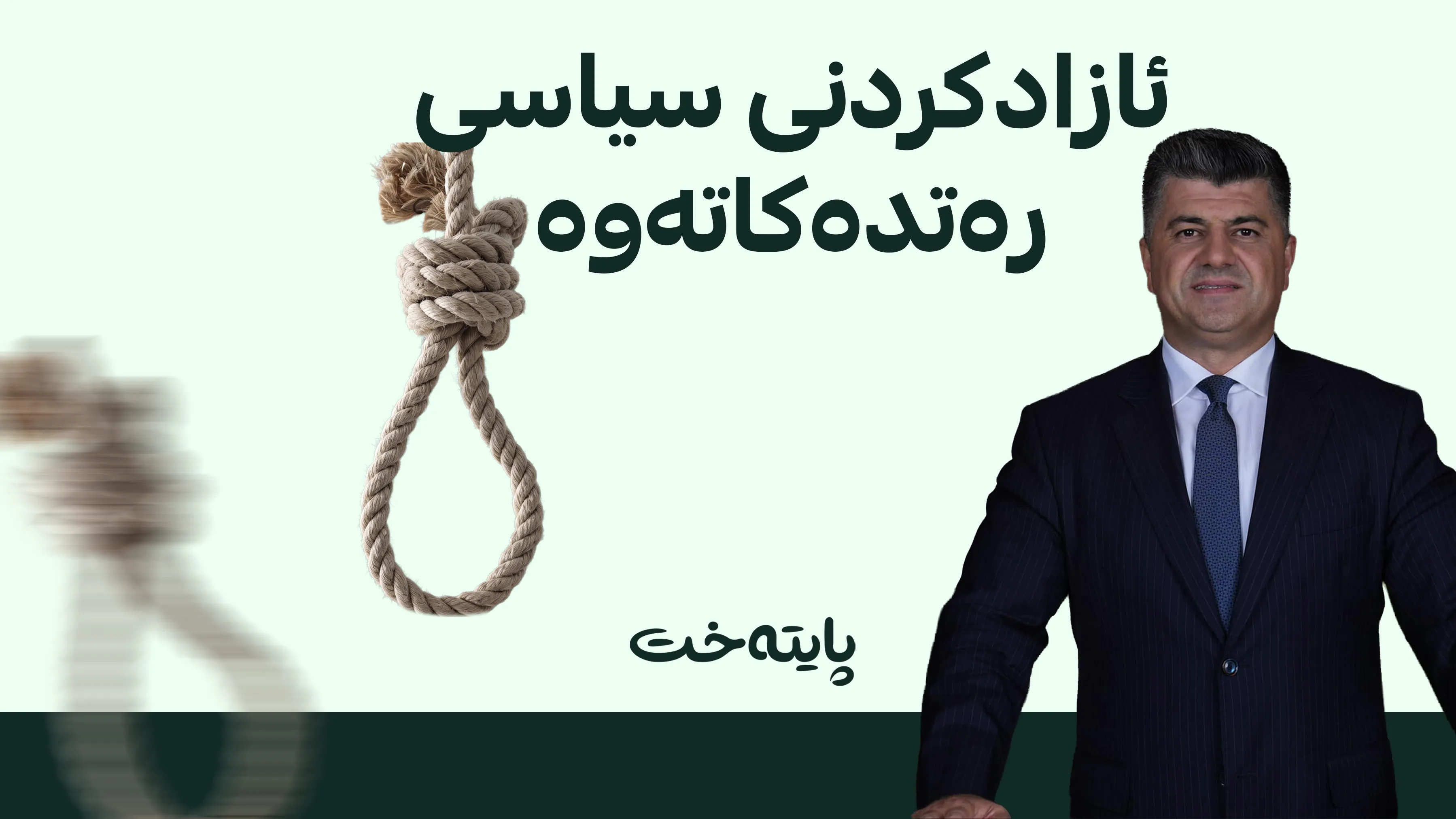  لاهور تاڵەبانی تەنازول و ڕێككه‌وتنی سیاسی ڕەت دەکاتەوه‌