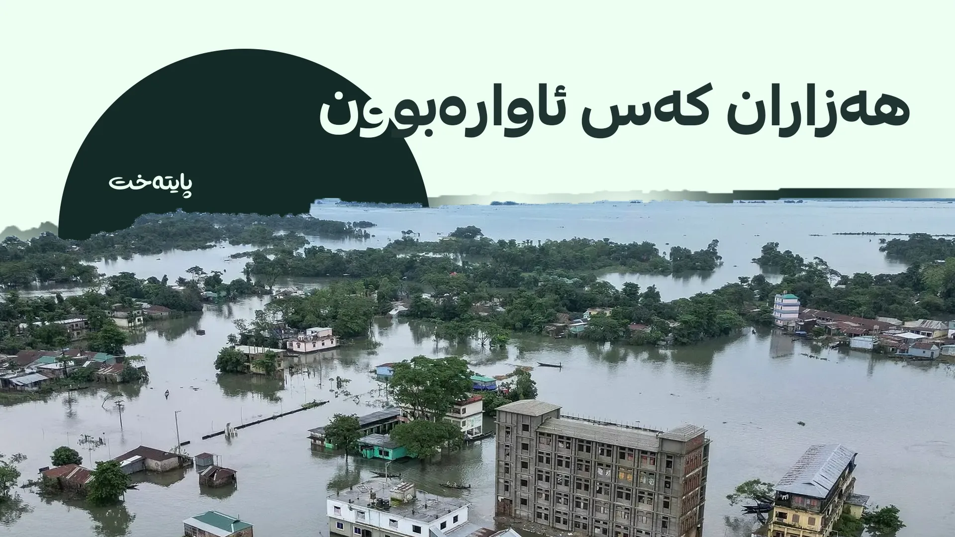 هیندستان داوای هاوکاریی دارایی بەپەلە دەکات