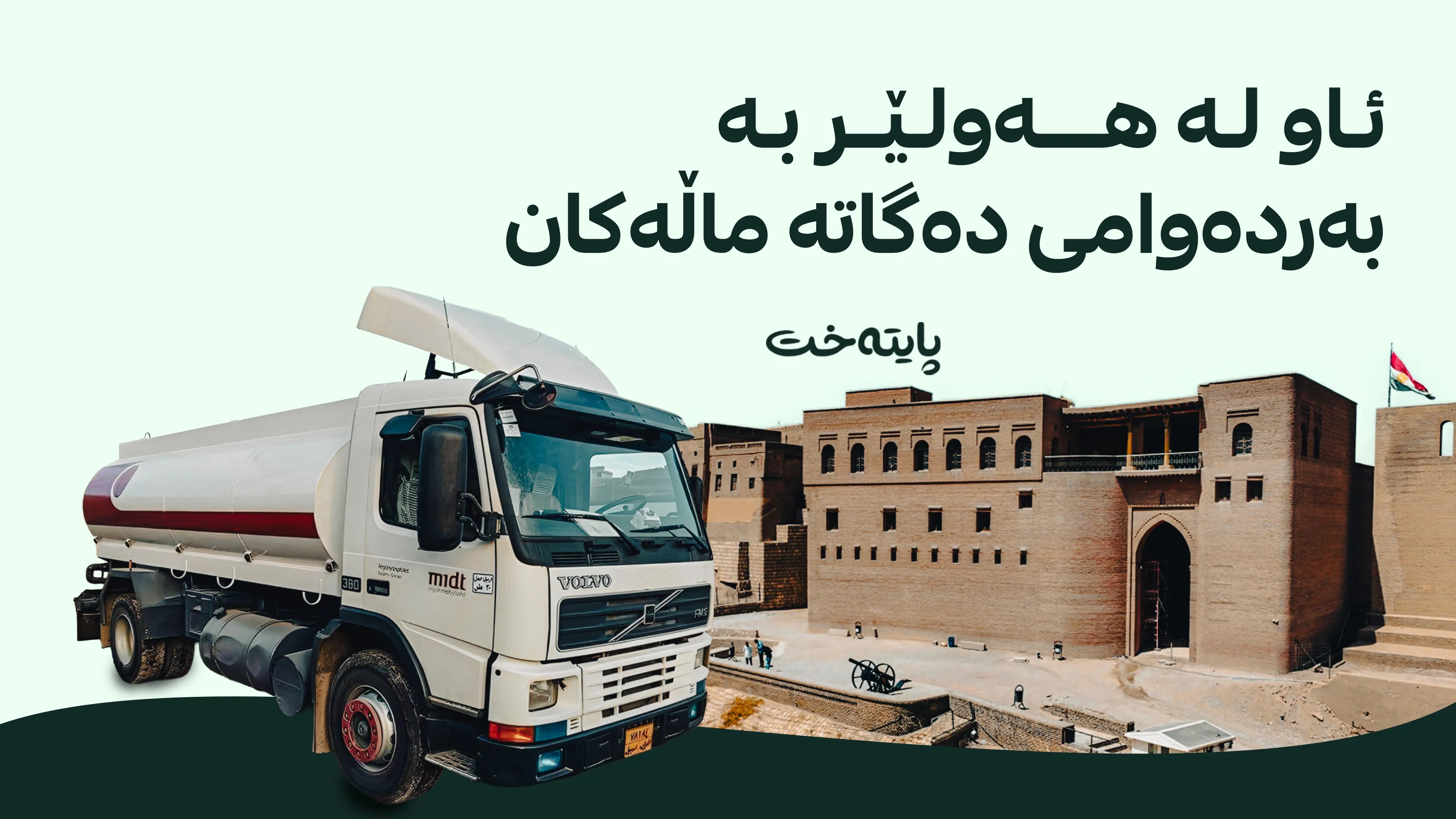 هه‌ولێر بۆ 30 ساڵی داهاتوو کێشەی ئاوی نییە