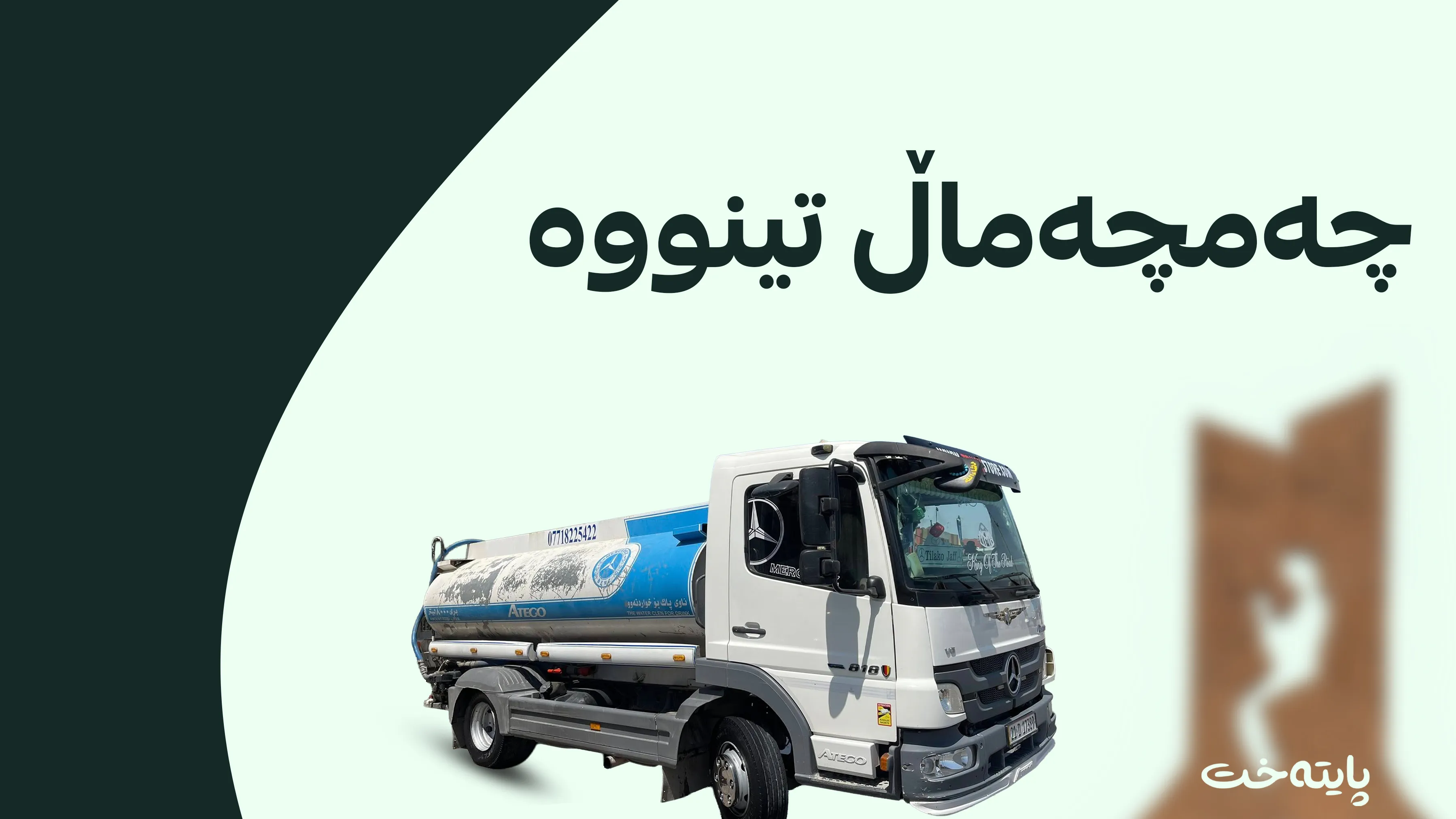 به‌ داتا؛ قه‌یرانی ئاو له‌ چه‌مچه‌ماڵ و كاریگه‌رییه‌كانی له‌سه‌ر ژیانی خه‌ڵک