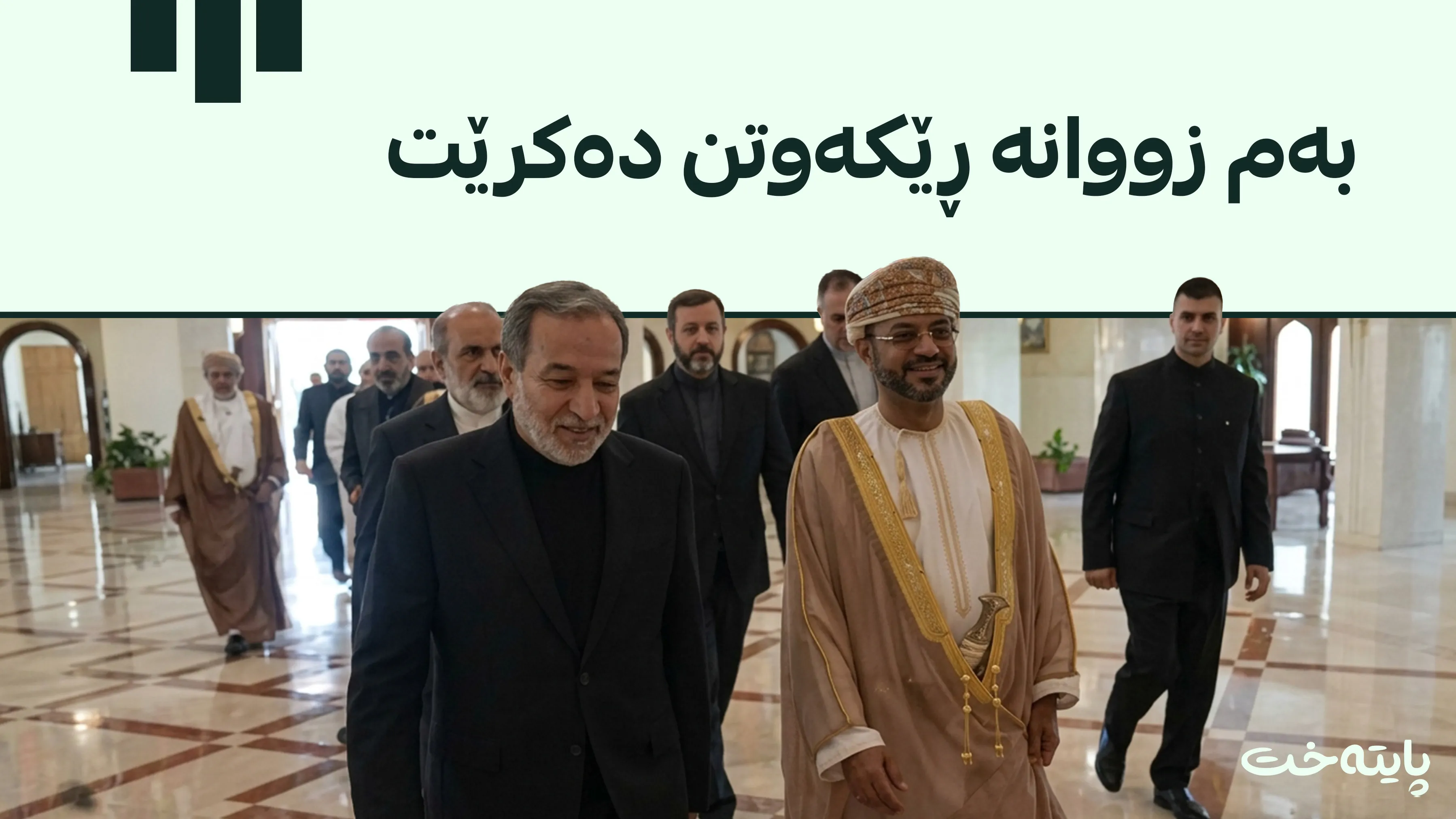 ئەمریکا کۆتایی بە گەمارۆی دەریایی بۆ سەر ئێران دەهێنێت