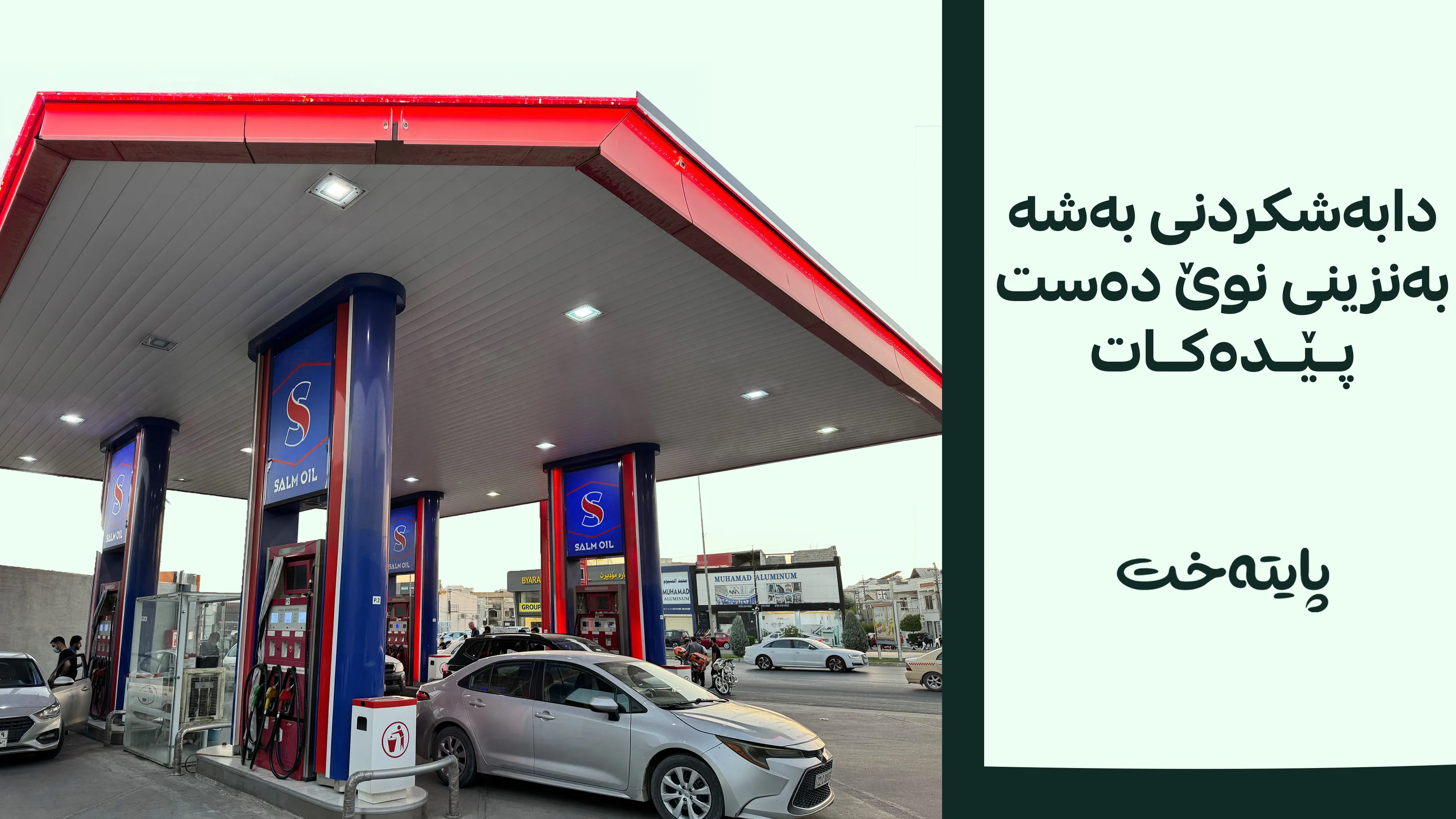 ئاگادارییەکی بەپەلە بۆ شۆفێرانی هەولێر