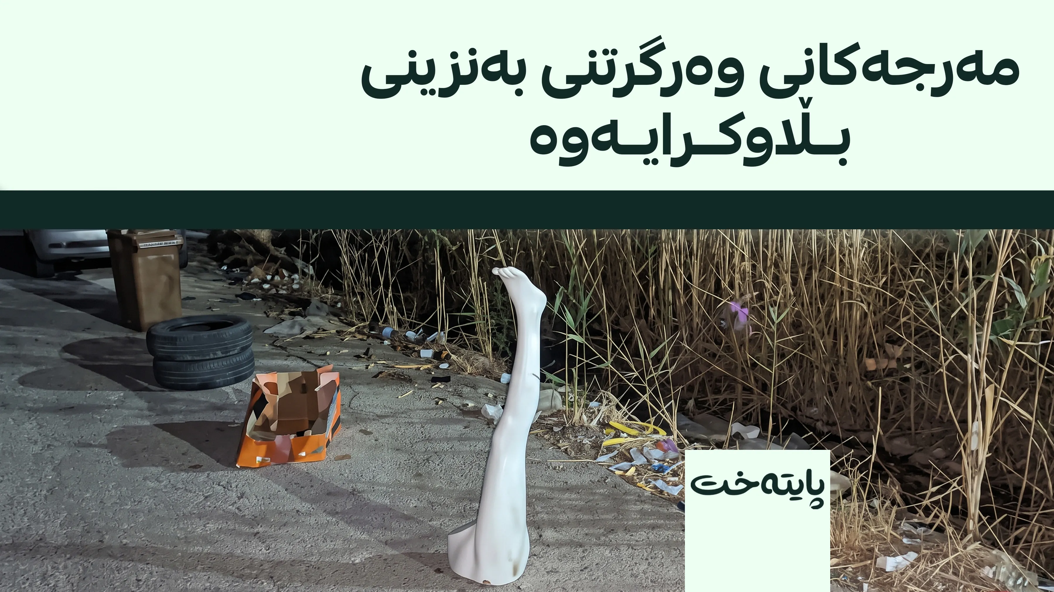 سیستەمی وەرگرتنی بەنزین لە دهۆک گۆڕانکاری بەسەردا هات