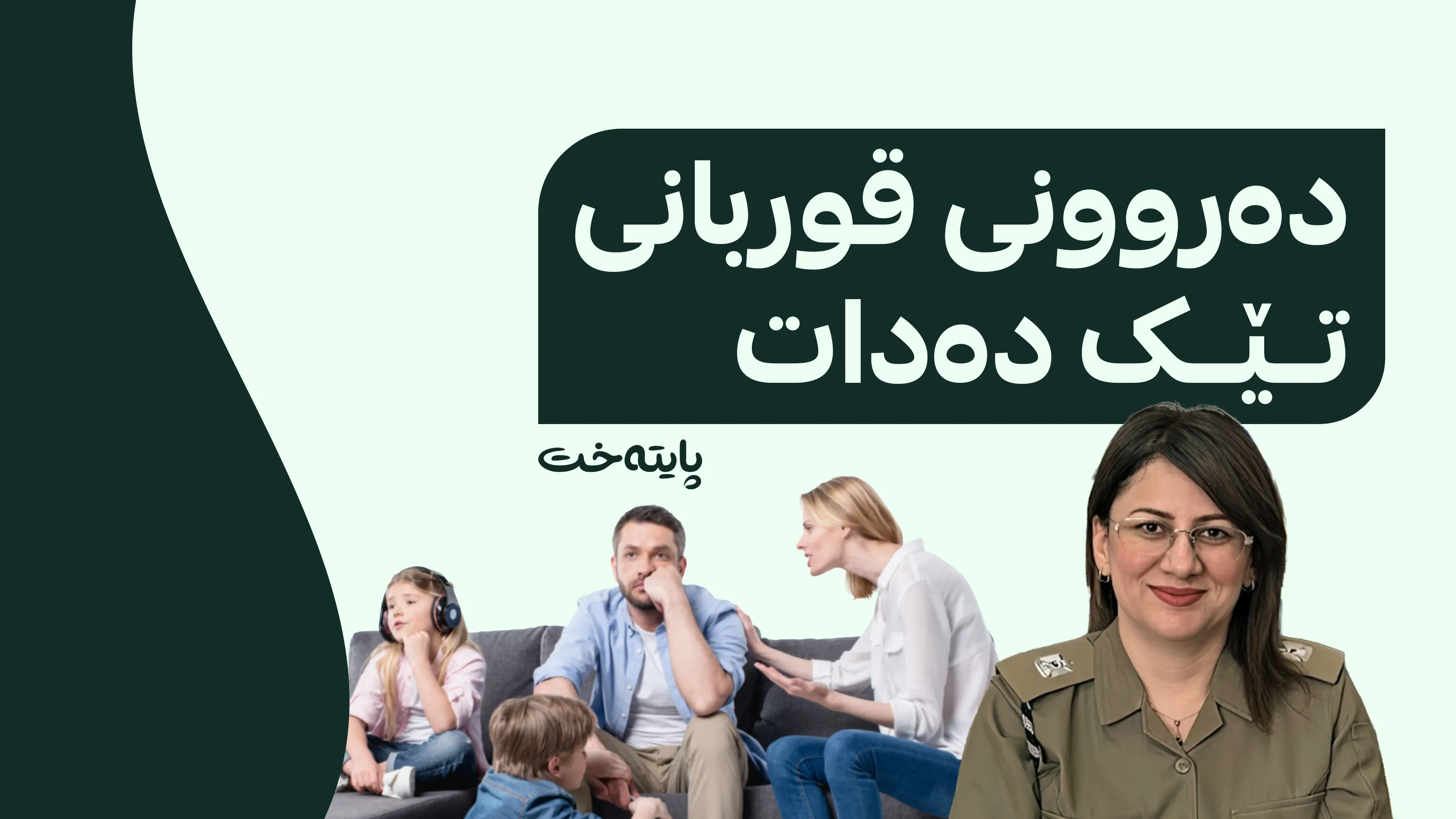 هۆشداری لە بڵاوبوونەوەی بابەتی دەستدرێژی سێکسی لە میدیاکانەوە دەدرێت