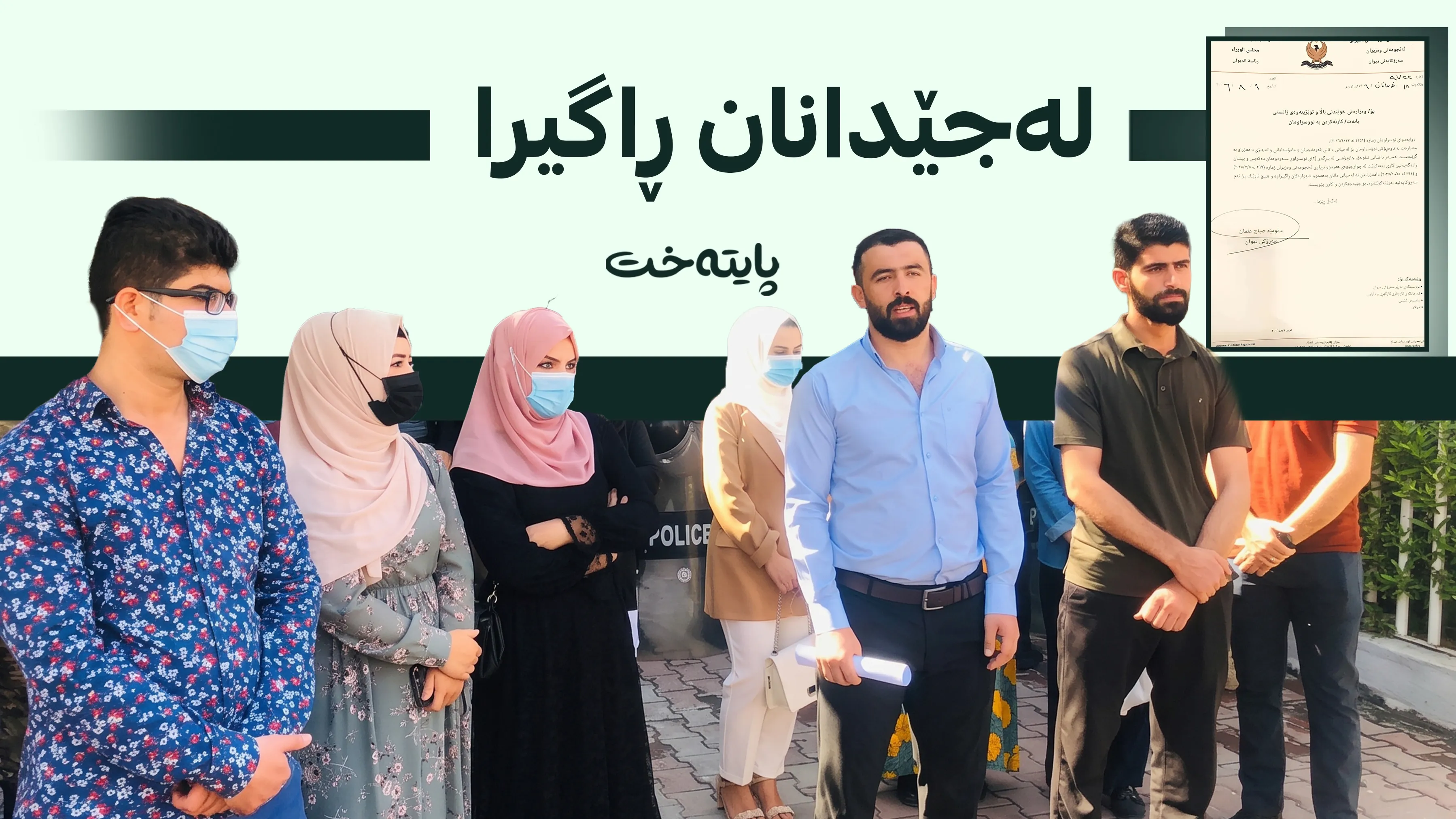 بڕیارێکی نوێ لە ئەنجوومەنی وەزیرانەوە دەرچوو