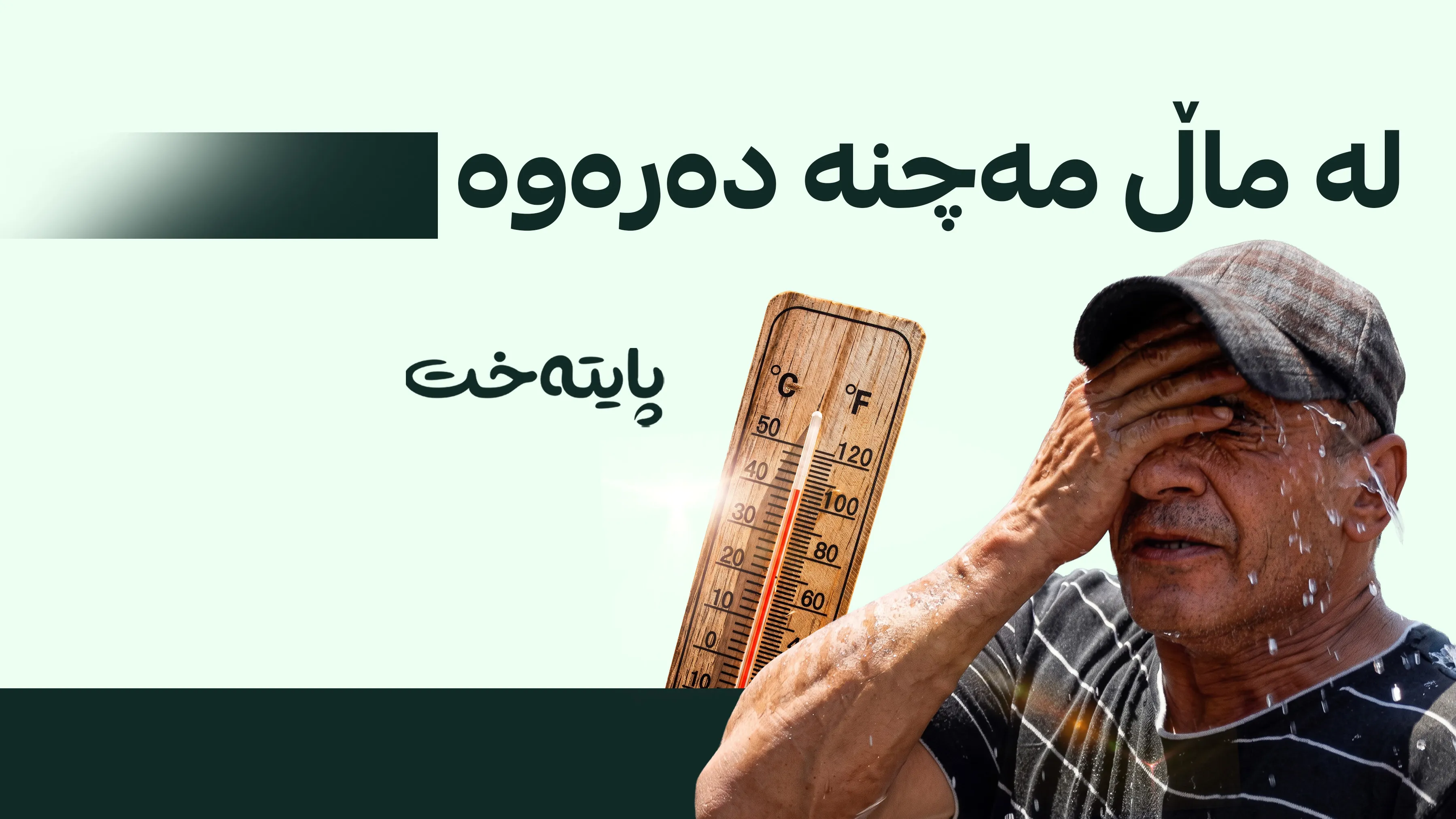 كه‌شناسی هاووڵاتییان ئاگادار ده‌كاته‌وه‌