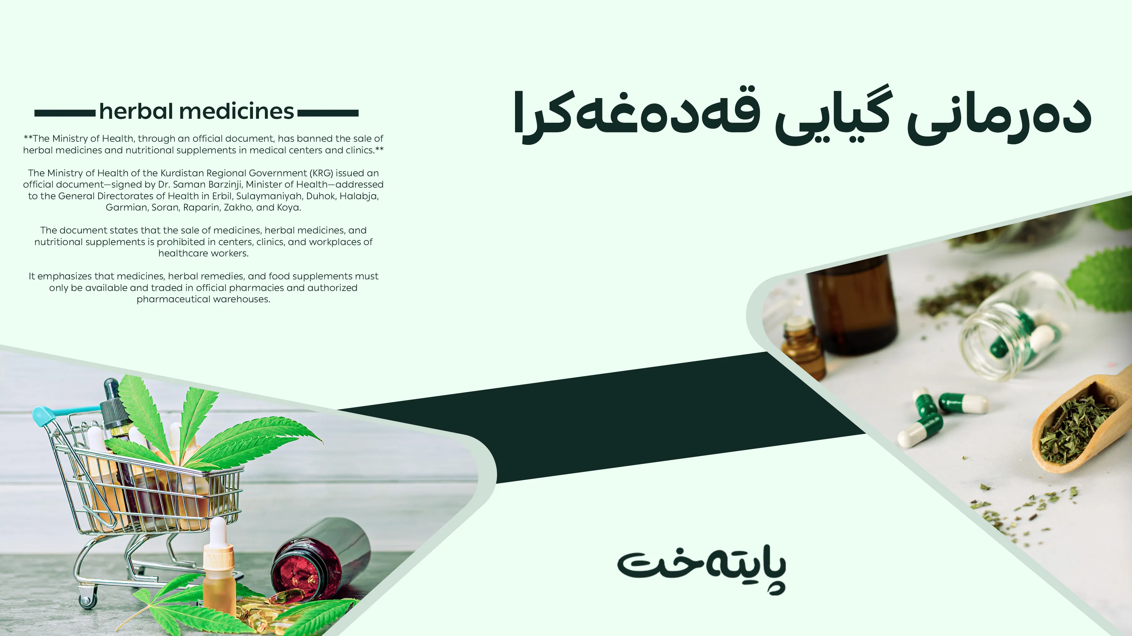 وەزارەتی تەندروستی: سەرپێچیکاران سزا دەدرێن