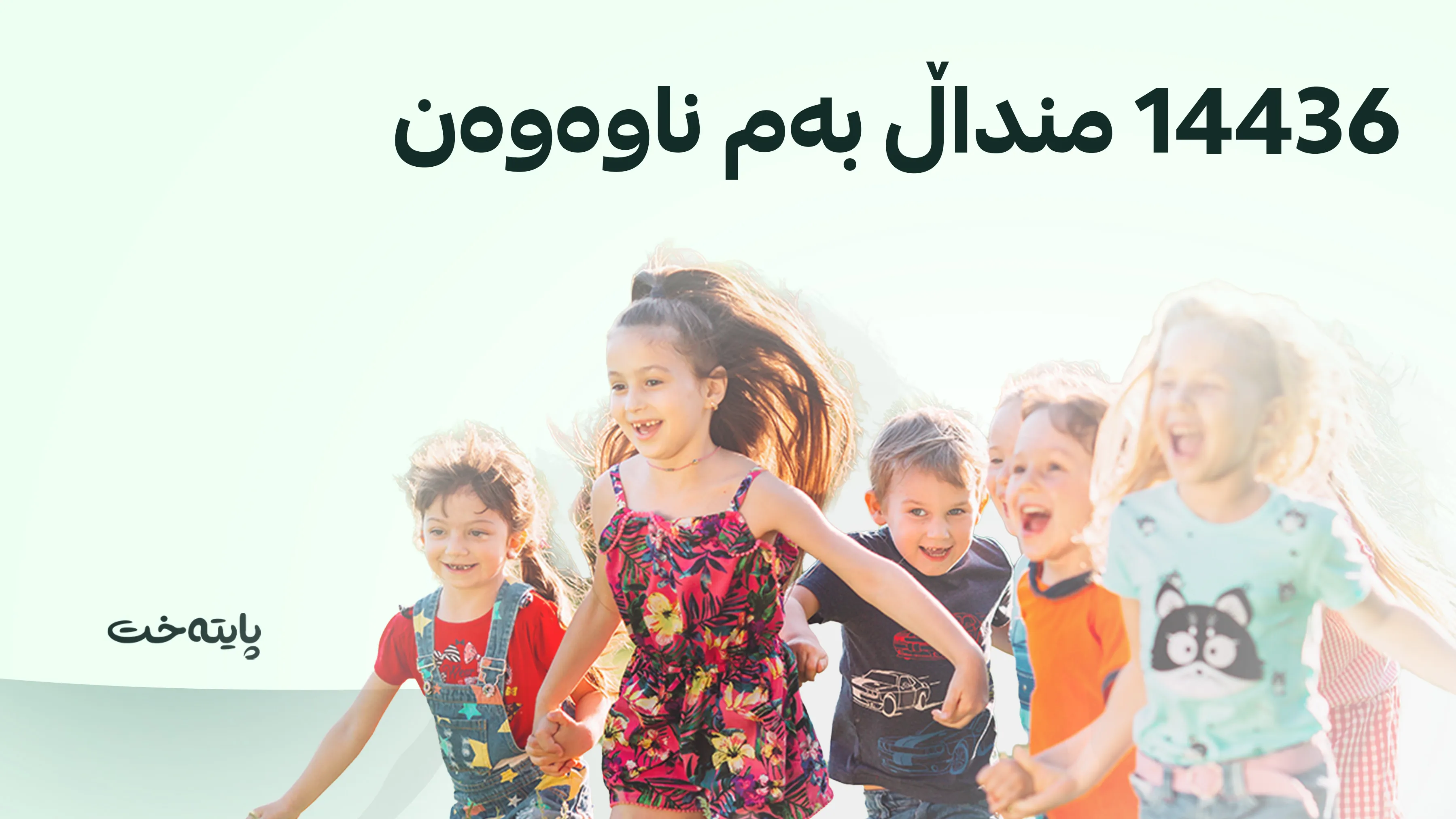 باوترین و پەسەندترین ناوی کچان لە سەرانسەری ئەورووپادا ئاشکرا دەکرێت