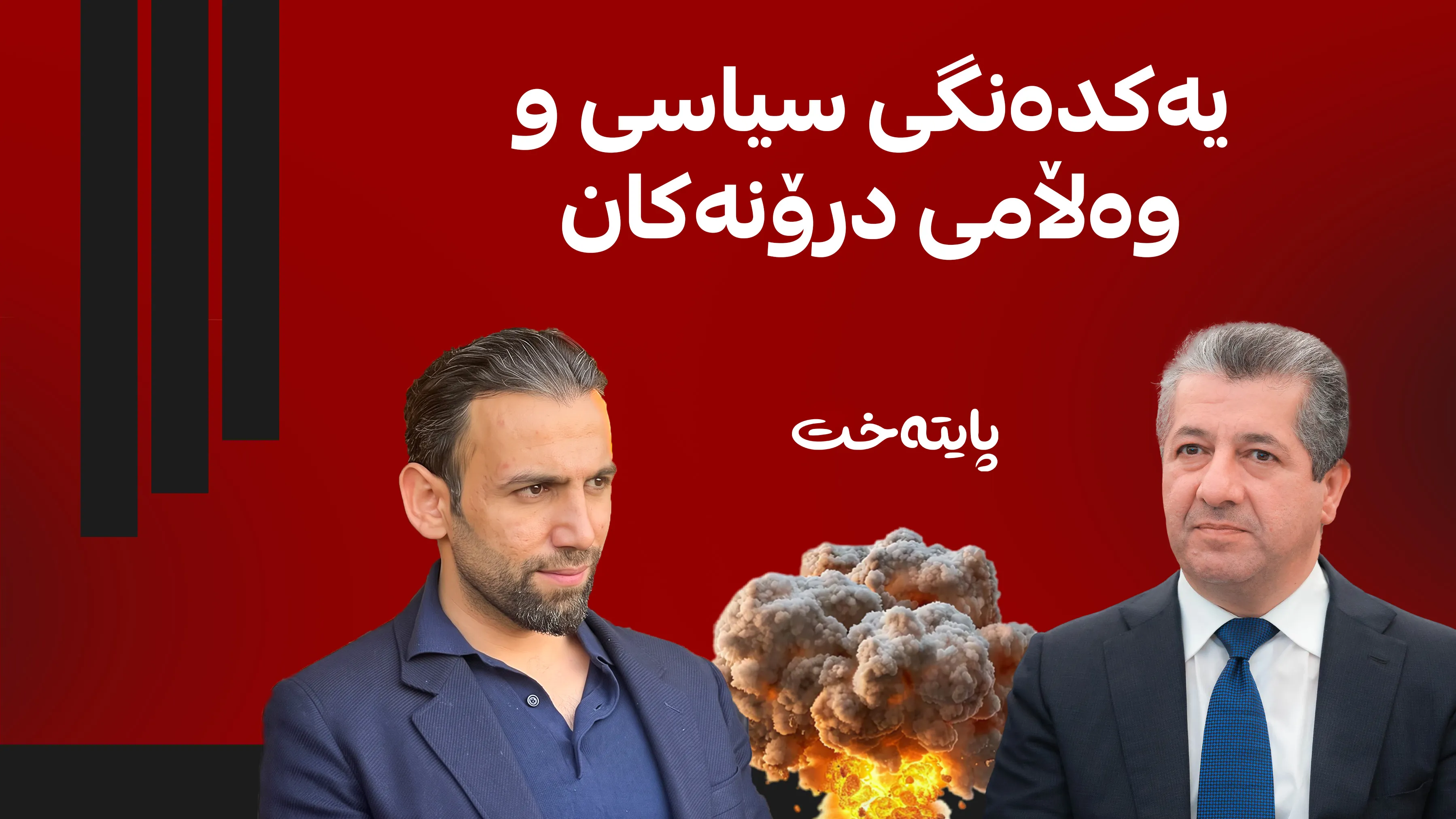 مەسرور بارزانی و چیا نەوشیروان مستەفا جەختیان لە یەکڕیزیی نێوماڵی کوردی کردەوە