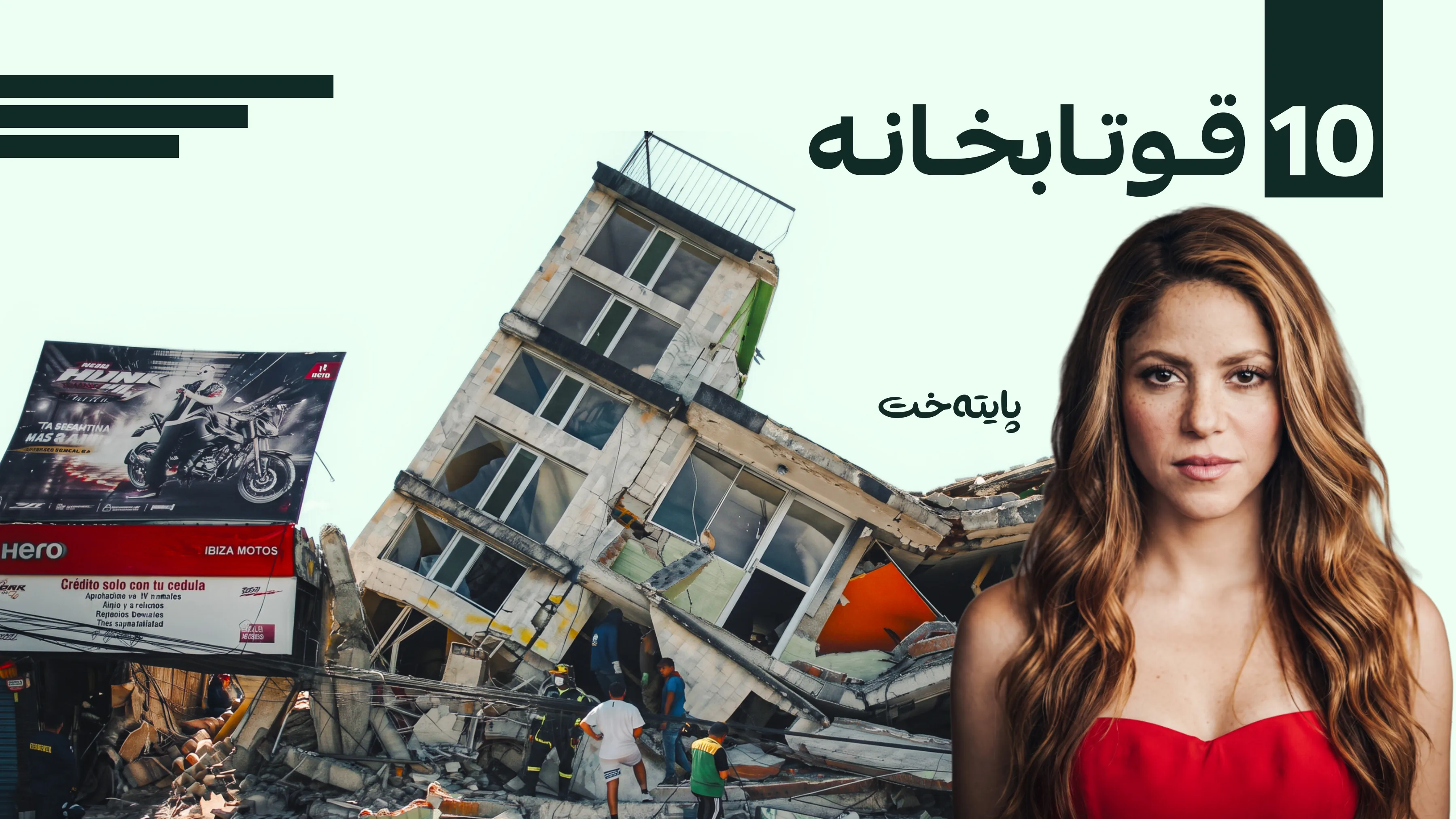 شاکیرا قوتابخانەکانی کۆڵۆمبیا نۆژەن دەکاتەوە