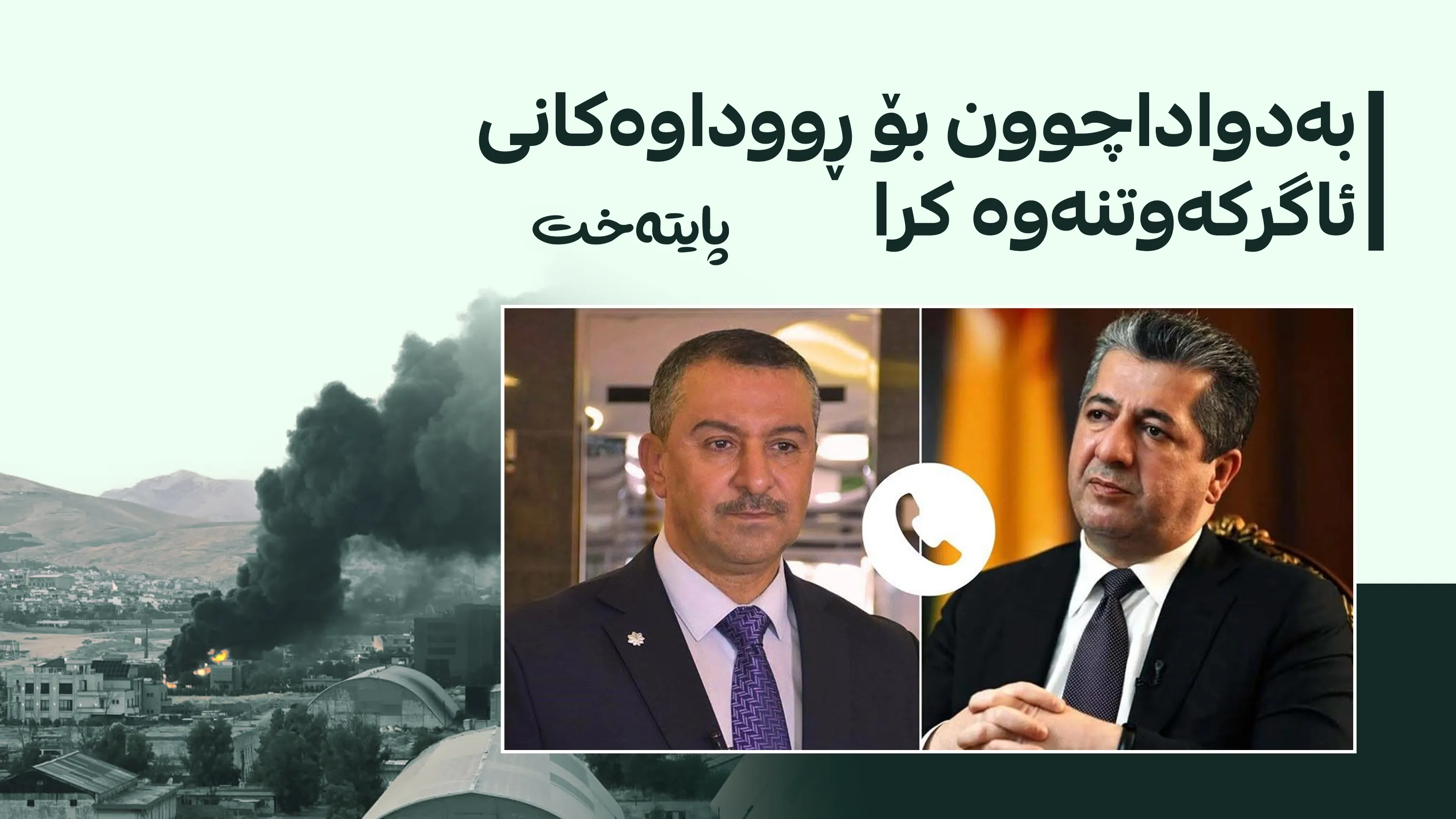مەسرور بارزانی نیگەرانیی خۆی لە کەوتنەوەی ئاگرەکانی سلێمانی دەربڕی