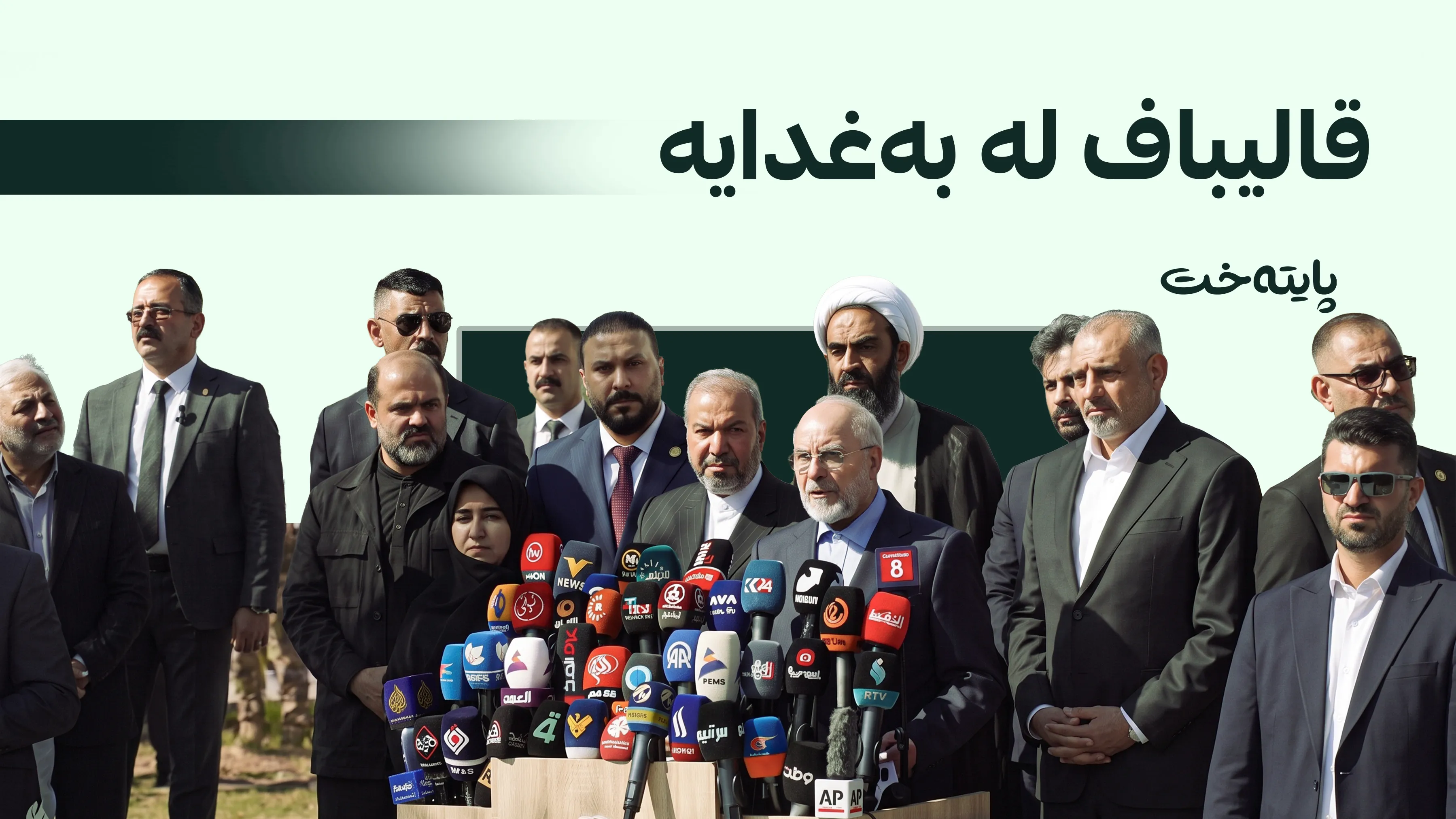 سەرۆکی پەرلەمانی ئێران لە بەغدایە