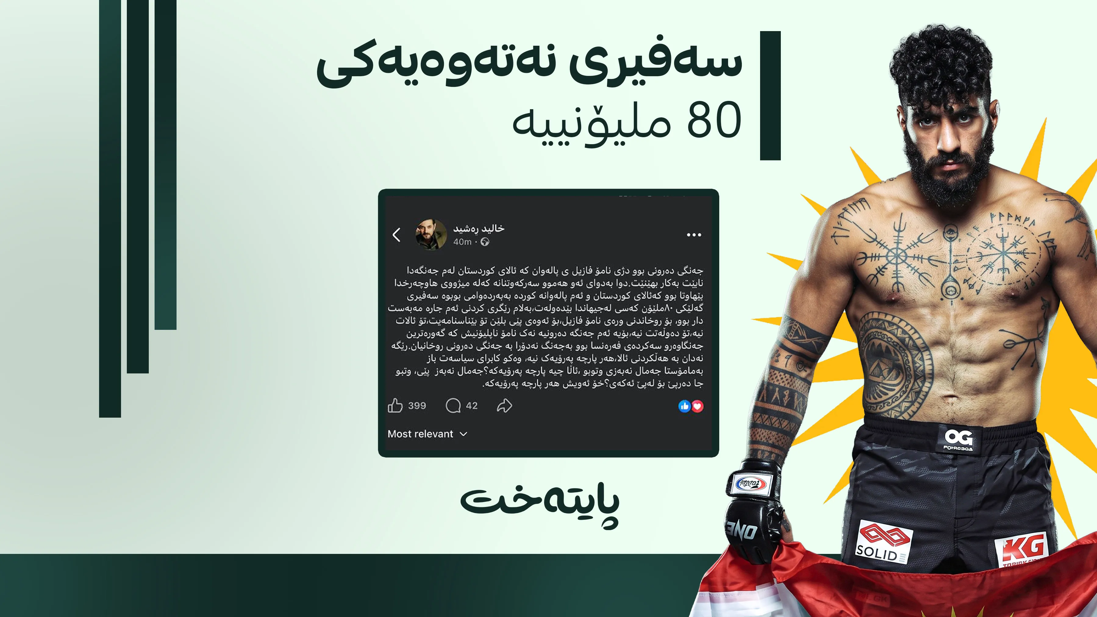 جەنگی دەروونی ورەی نامۆ فازڵ دەڕووخێنێت؟