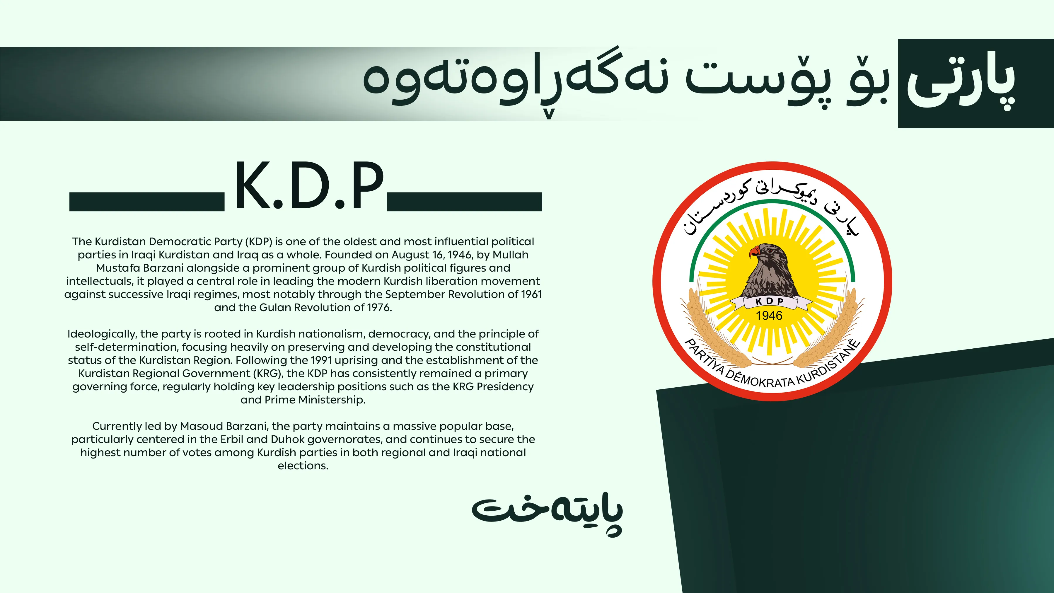 پارتی دوو لێژنەی لە کەرکووک بەردەکەوێت