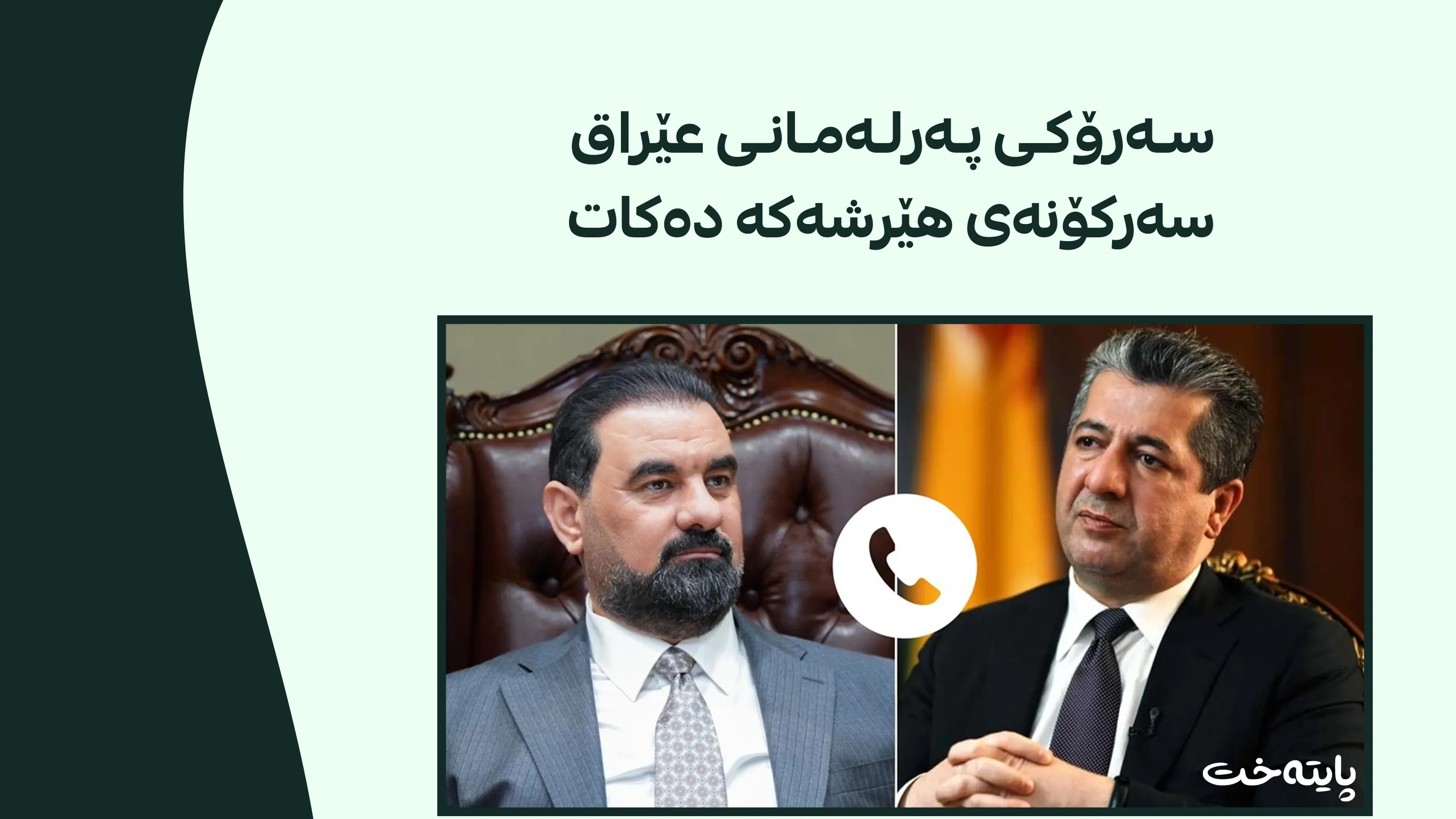  هەڵوێستی نوێی بەغدا لەسەر هێرشە درۆنییەکان