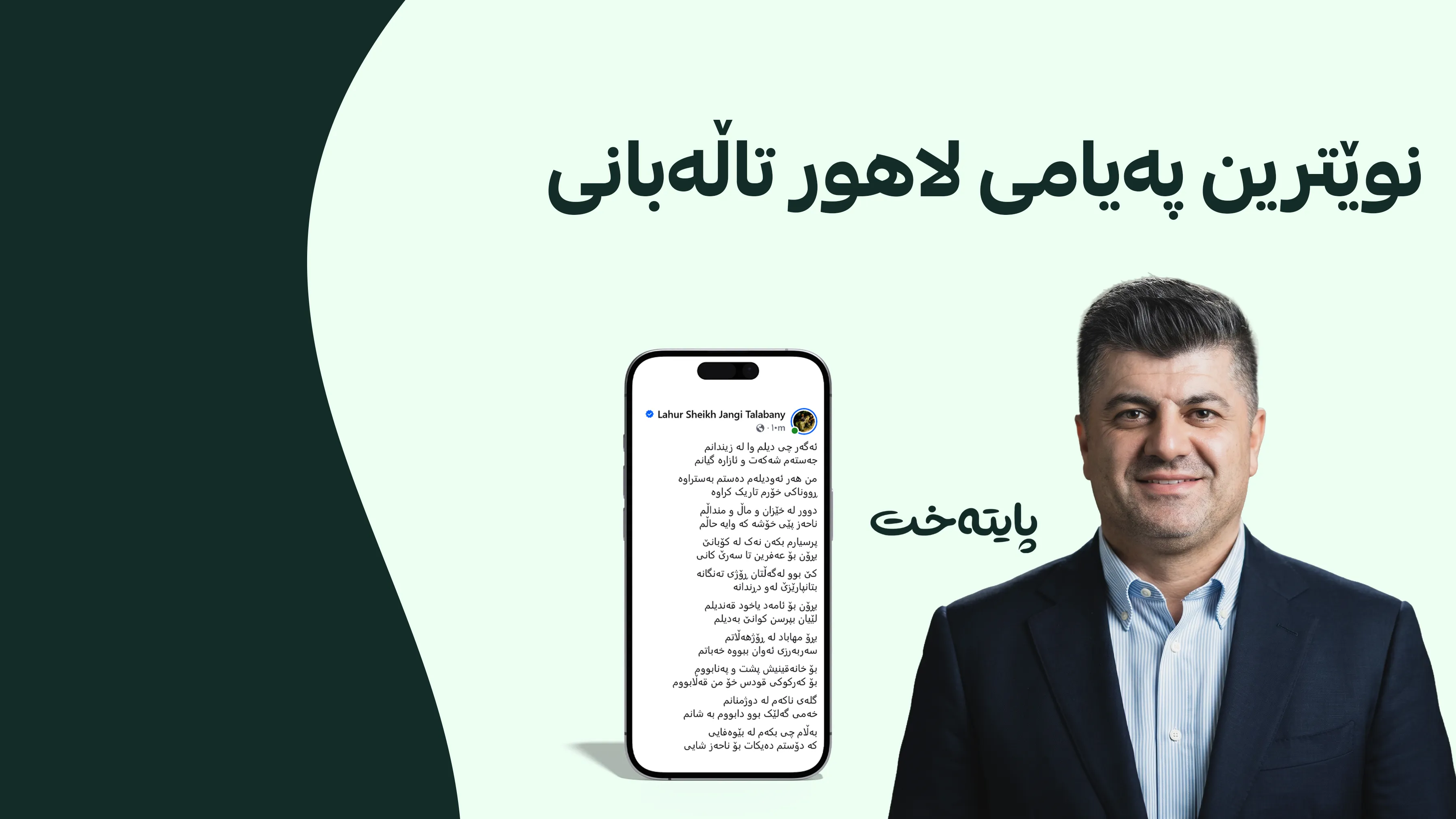 لاهور تاڵەبانی پەیامی هەیە 