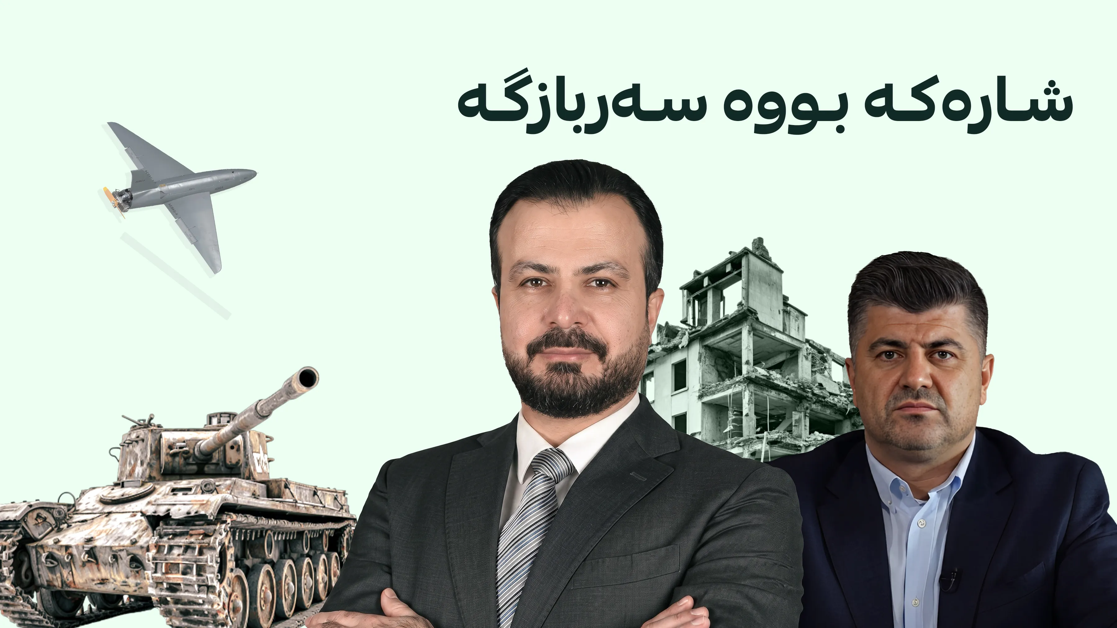 هاوژین هادیە سوور وردەکاریی شەڕە خوێناوییەکەی لالەزار دەگێڕێتەوە