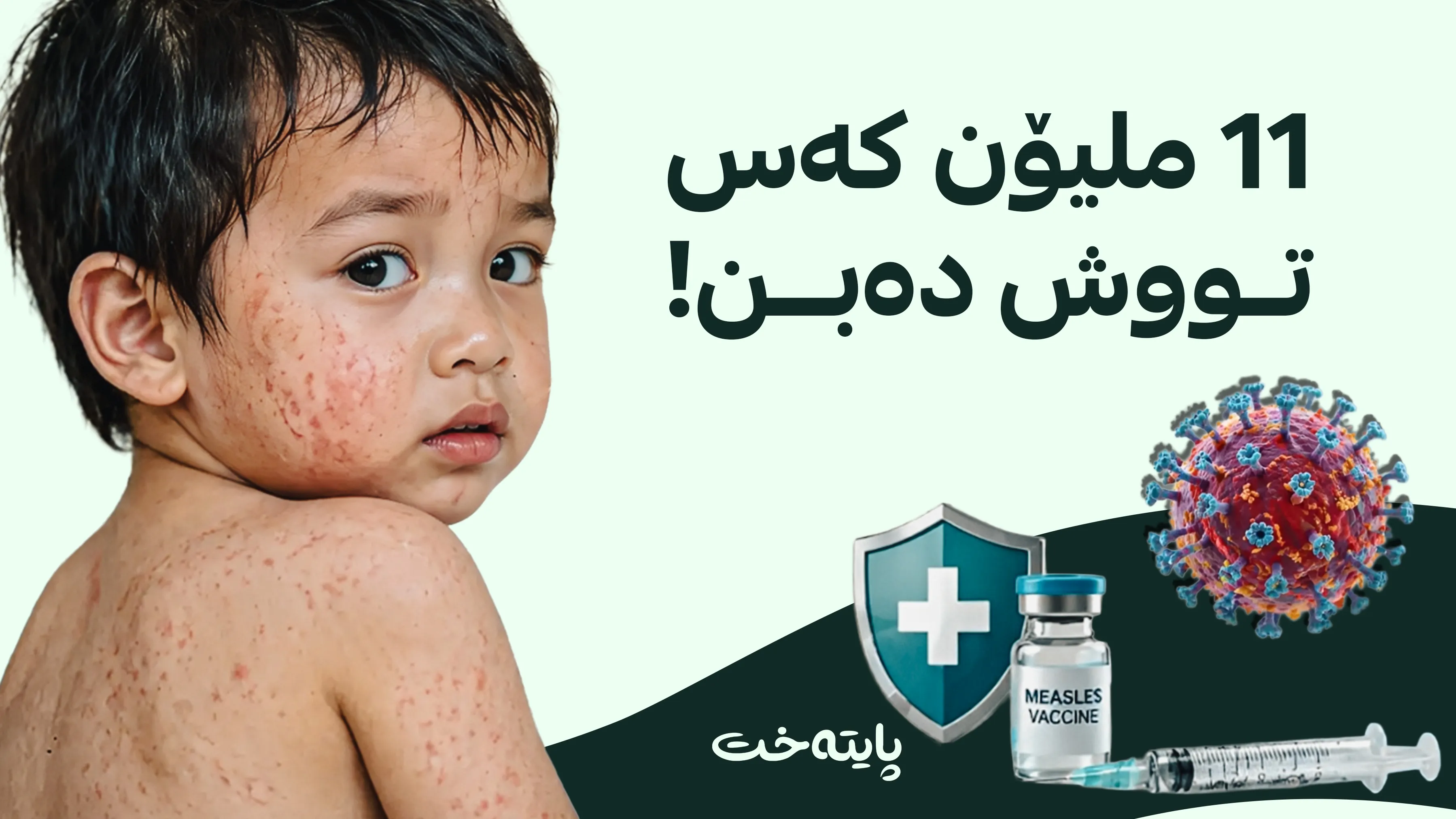 تەندروستی جیهانی هۆشداری لە سەرهەڵدانەوەی ڤایرۆسێک دەدات  