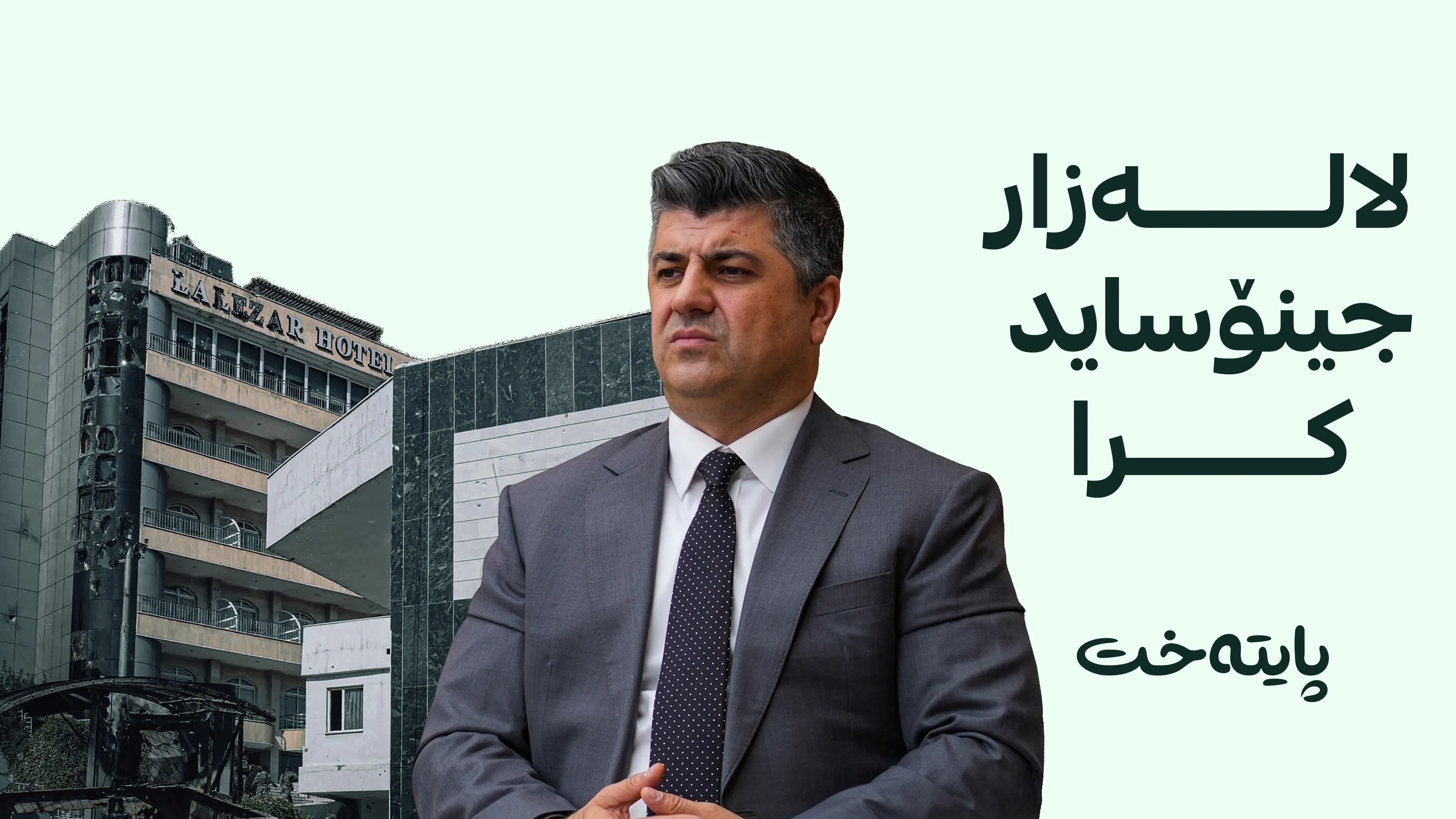 لاهور تاڵه‌بانی په‌یامێكی بڵاو كرده‌وه‌