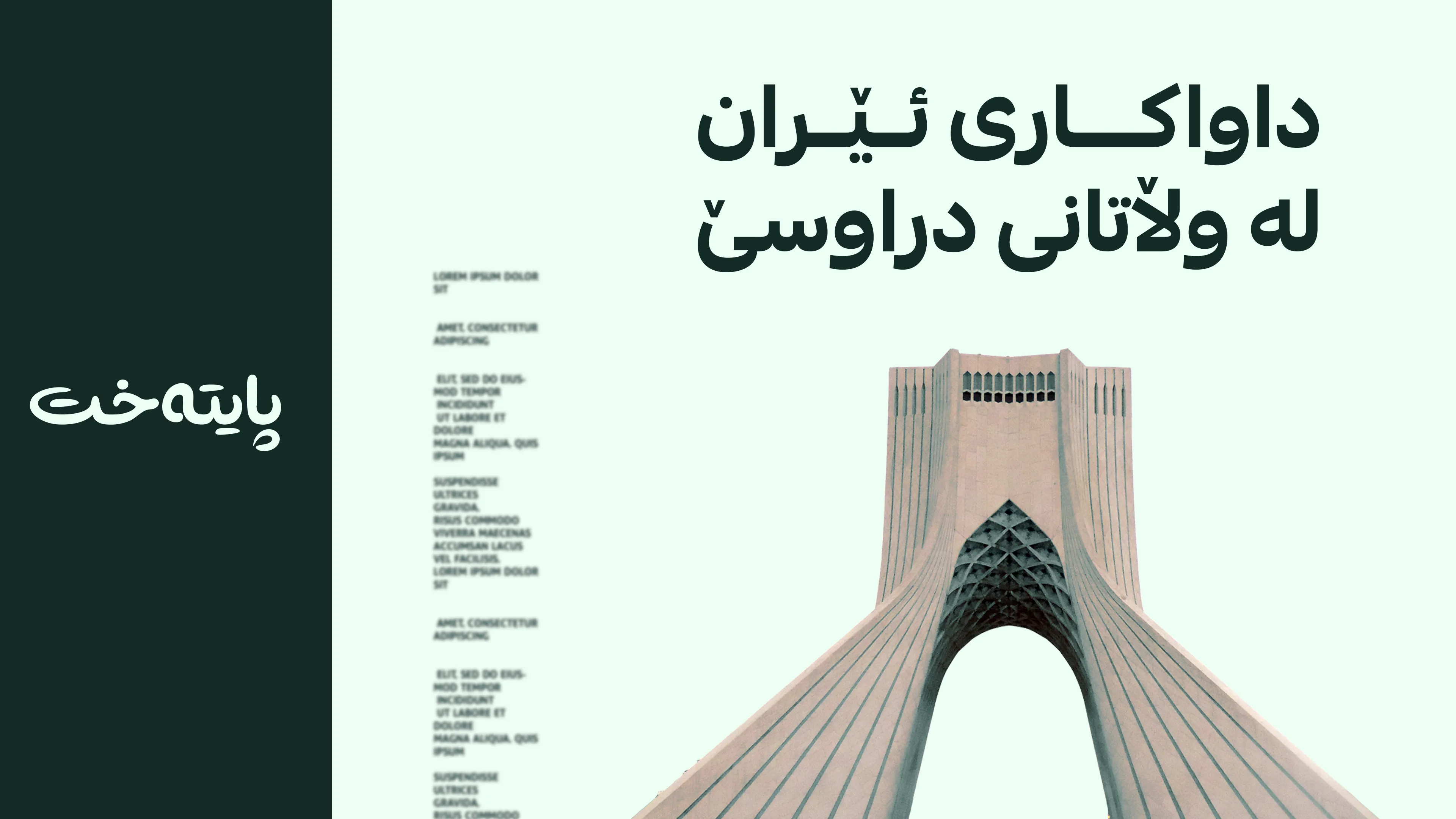 ئێران: لە سزا ئابوورییەکان یارمەتی ئەمریکا مەدەن