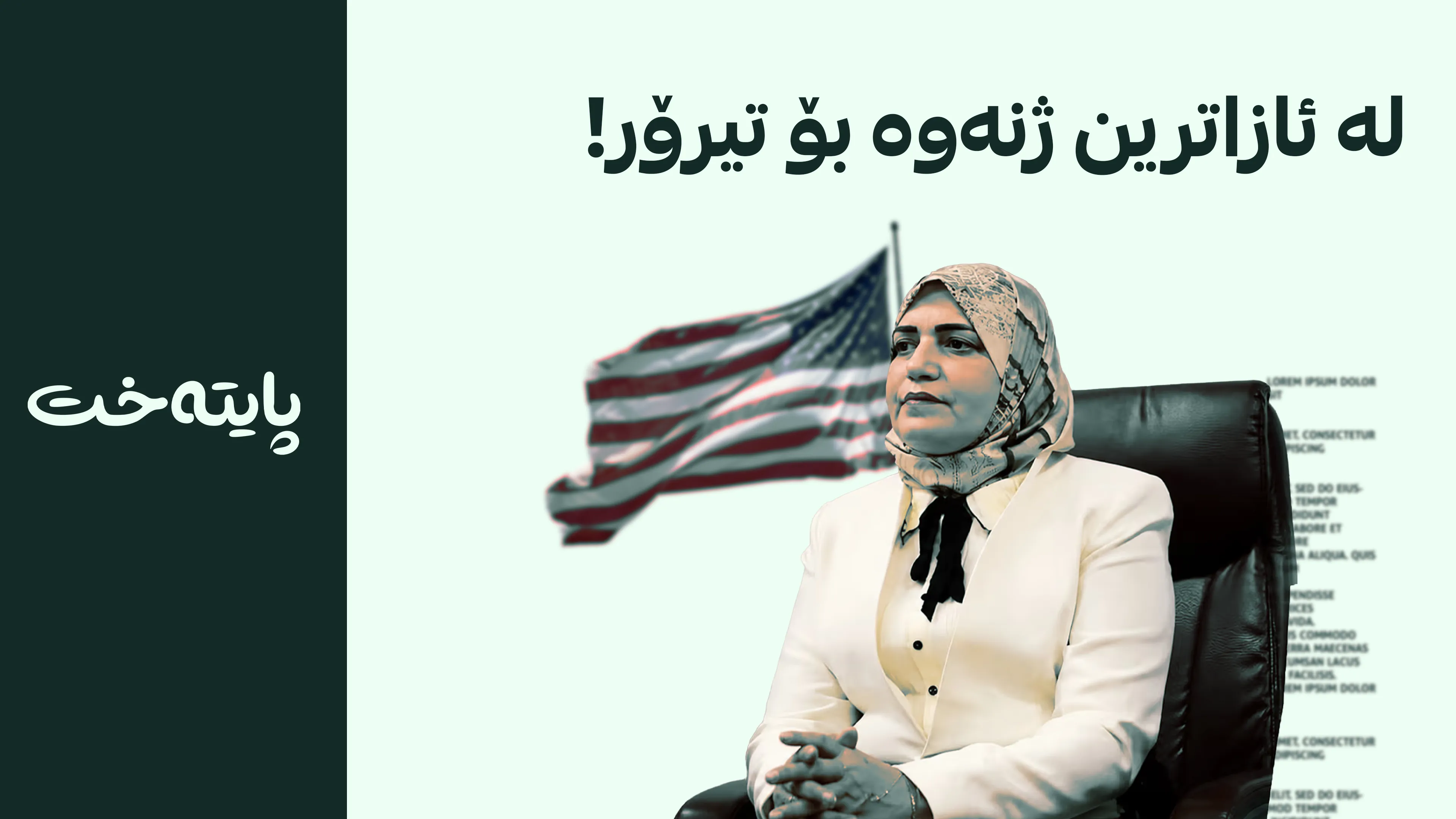 ئەمریکا ڤیزای تەیف سامی هەڵوەشاندەوە