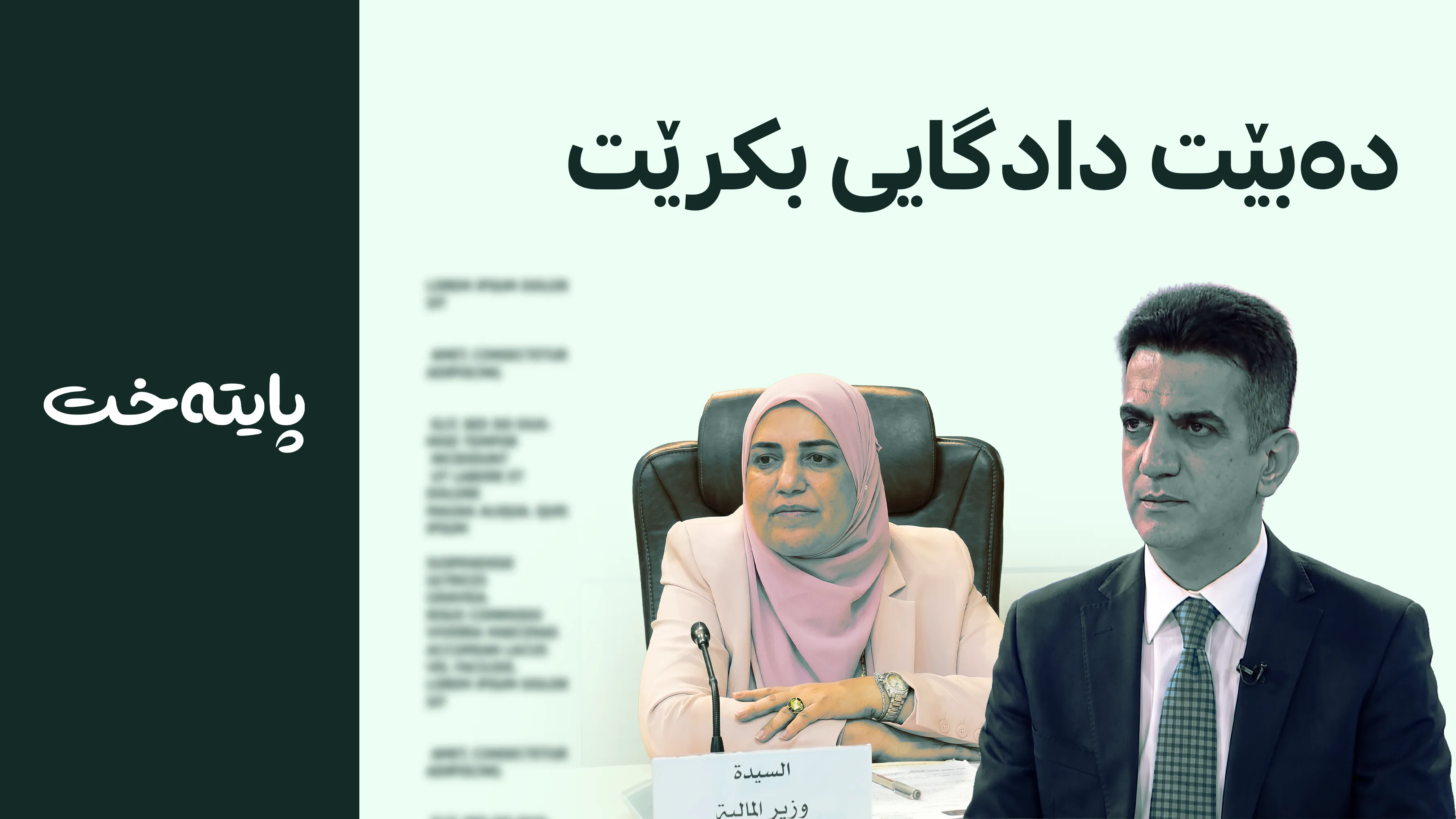 مەسعود حەیدەر: تەیف سامی عێراقی خستووەتە ژێر قەرزی 200 ترلیۆن دینار
