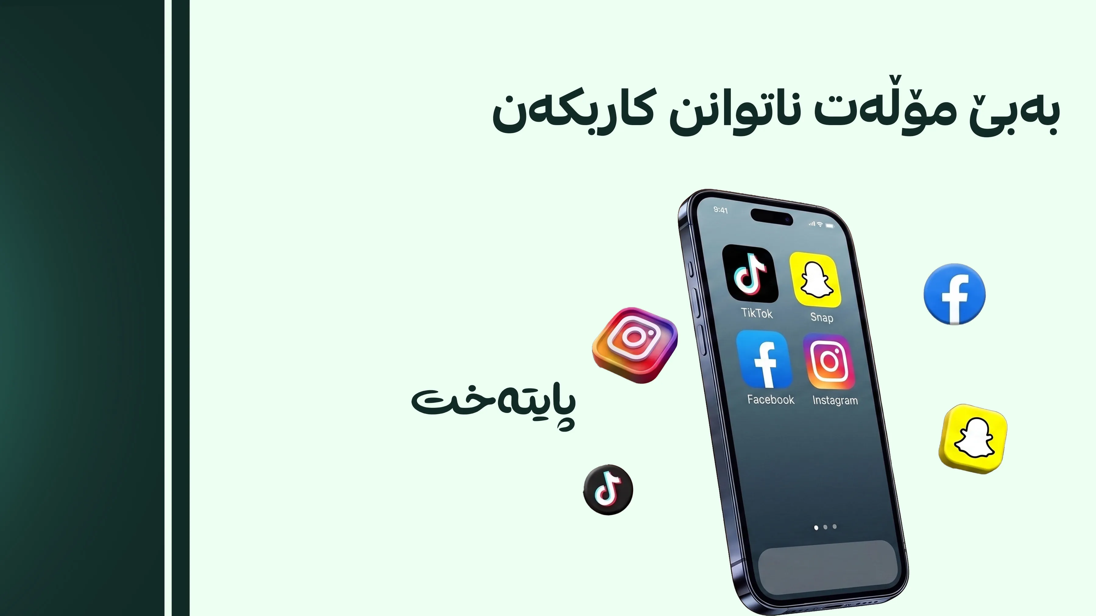 پلانی نوێی عێراق بۆ کۆتاییهێنان بە فێڵکاری لە بازاڕی دیجیتاڵیدا