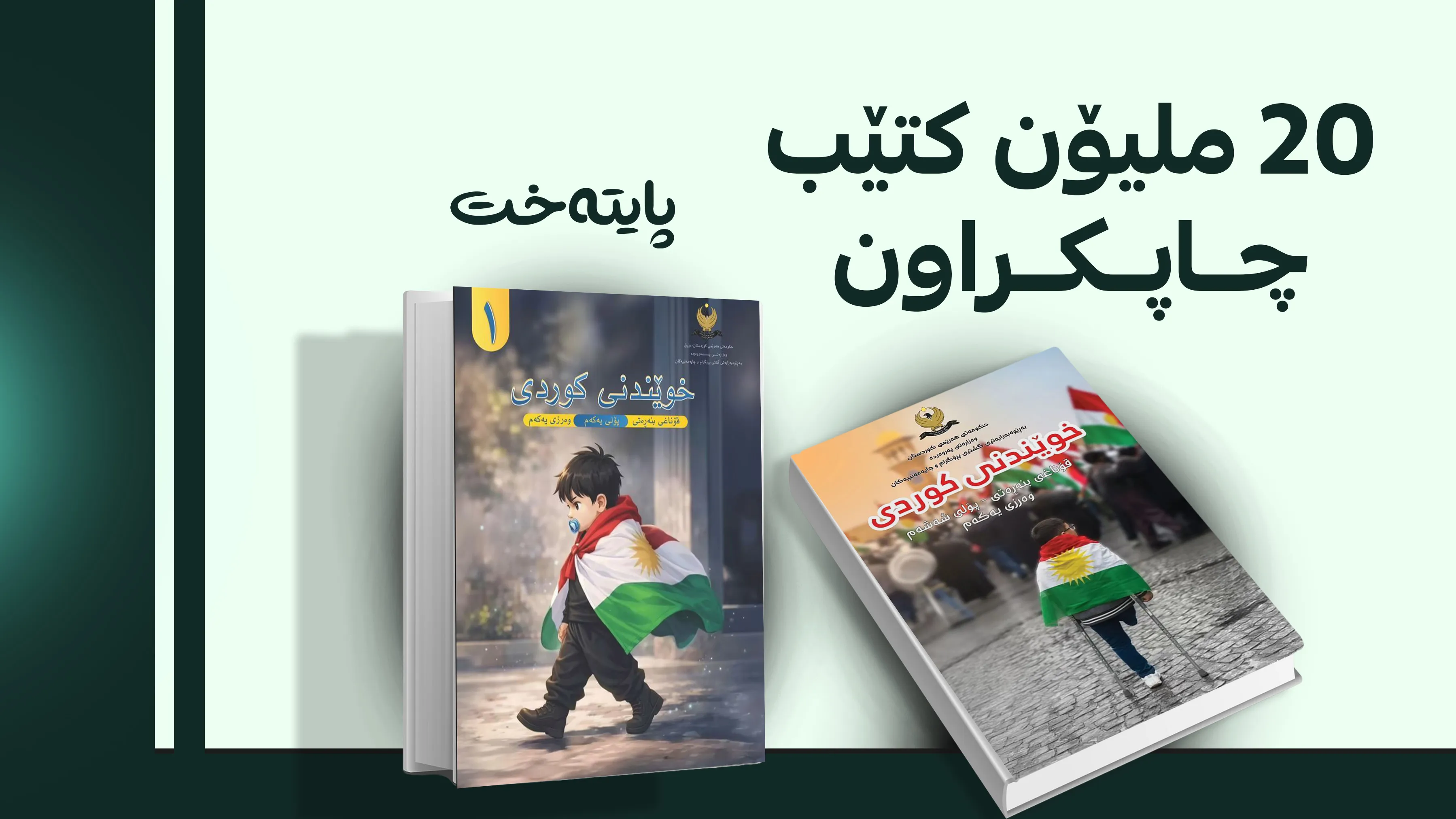 پڕۆسەی خوێندنی ئەمساڵ جیاواز دەبێت