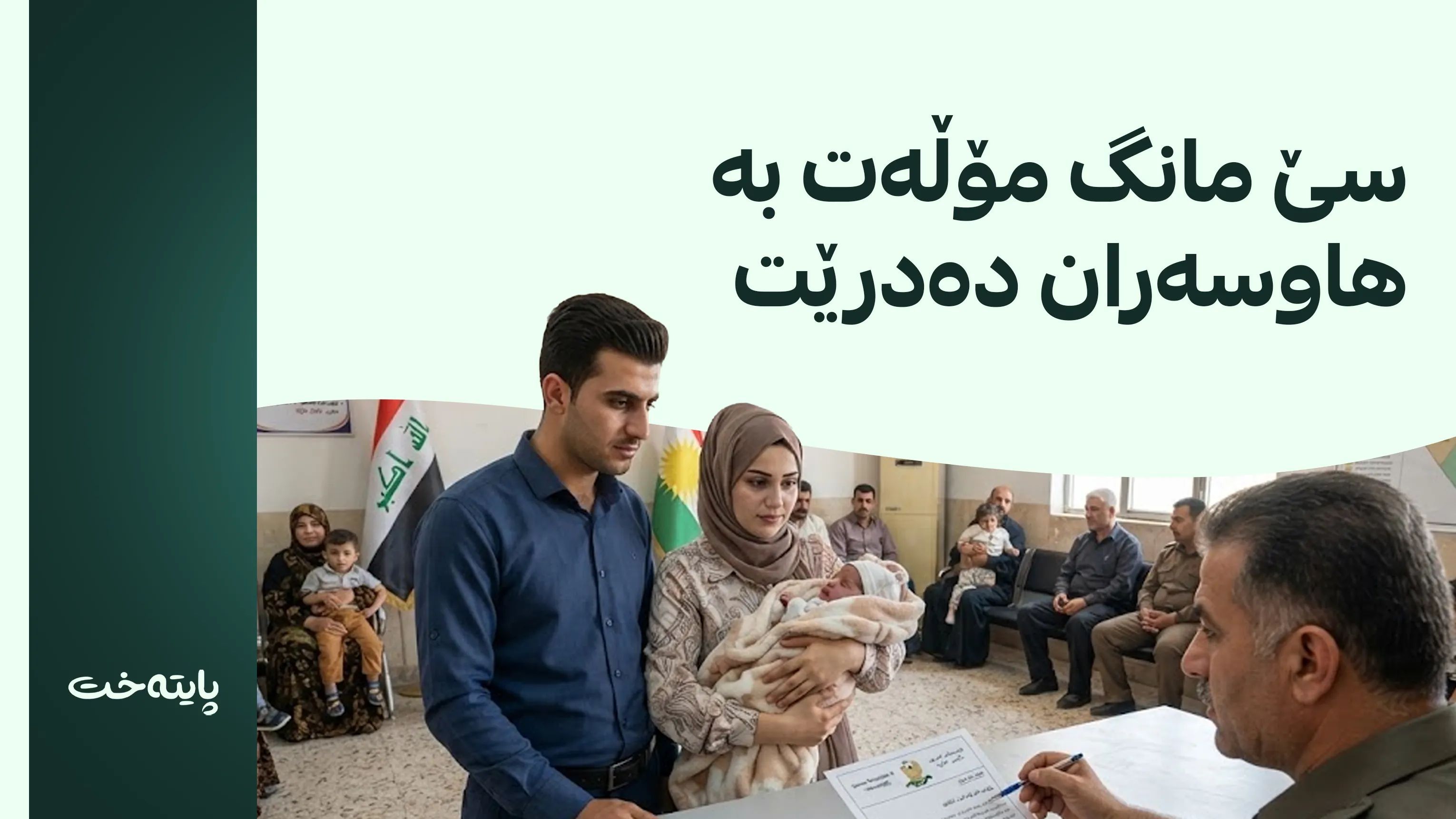 دەرهێنانی کارتی زانیاری دەکرێتە ناچاری