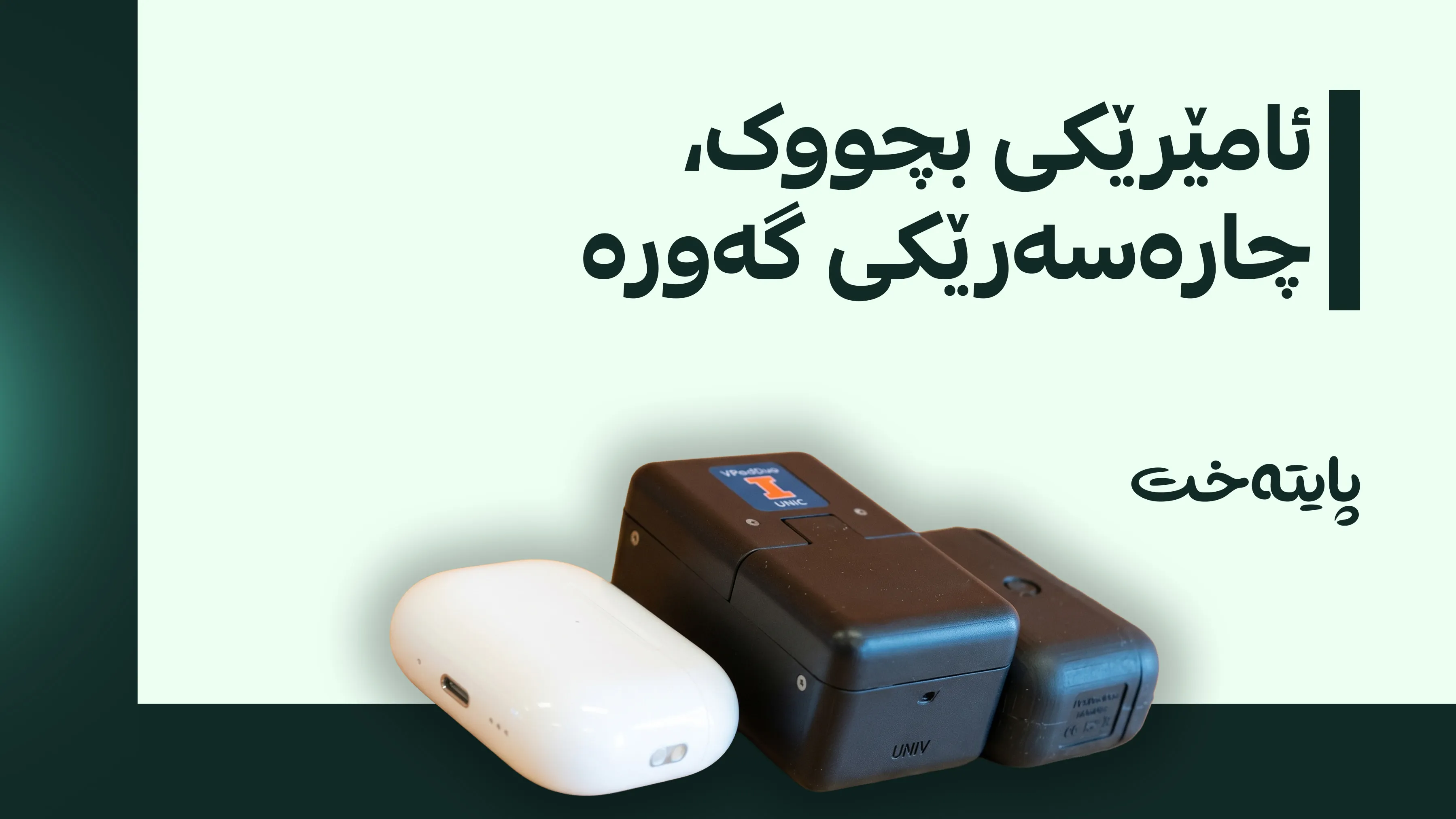 له‌مه‌ودوا نەخۆشی شێرپەنجە لە ماڵەوە بدۆزه‌وه‌